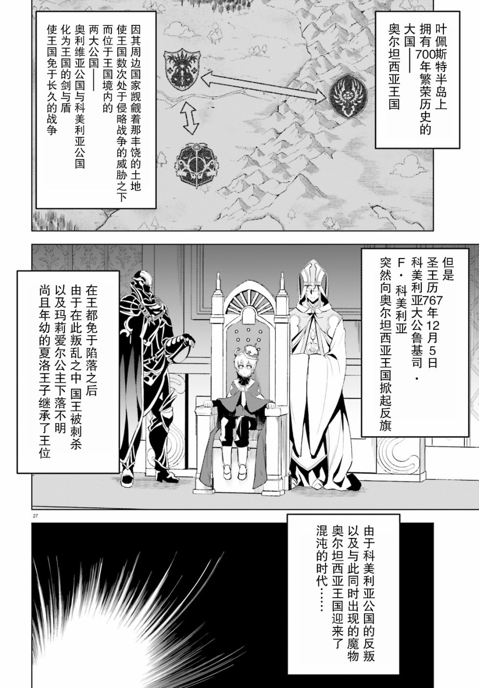 《苍之骑士团》漫画最新章节第1话免费下拉式在线观看章节第【28】张图片