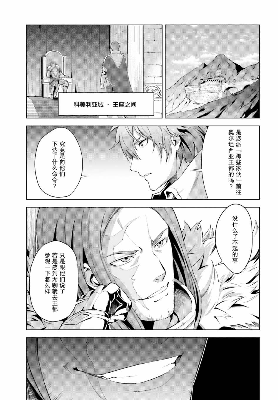 《苍之骑士团》漫画最新章节第3话免费下拉式在线观看章节第【15】张图片