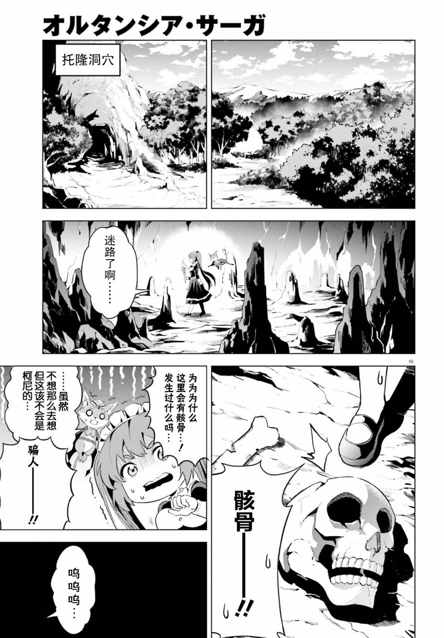 《苍之骑士团》漫画最新章节第2话免费下拉式在线观看章节第【5】张图片