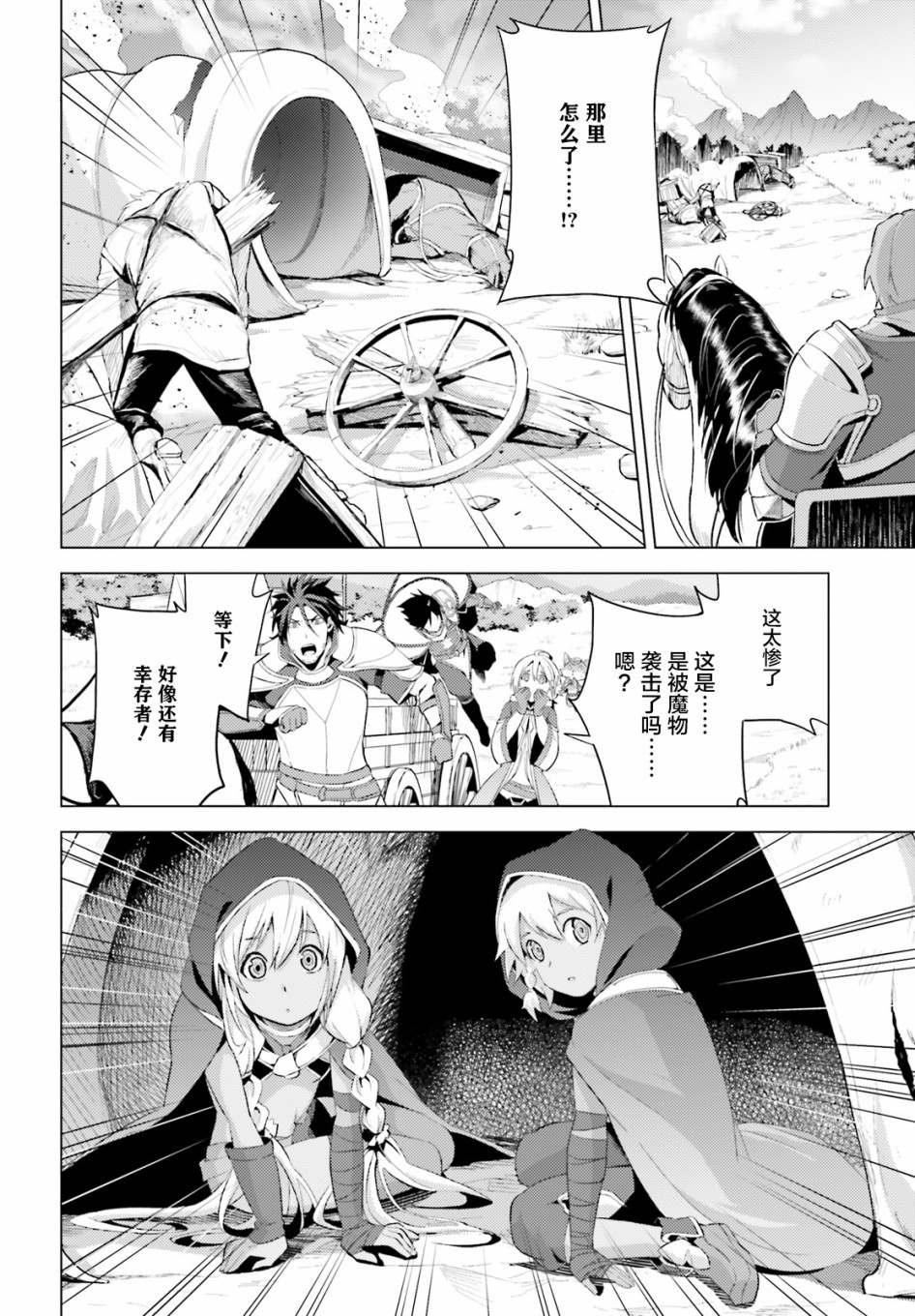 《苍之骑士团》漫画最新章节第3话免费下拉式在线观看章节第【4】张图片