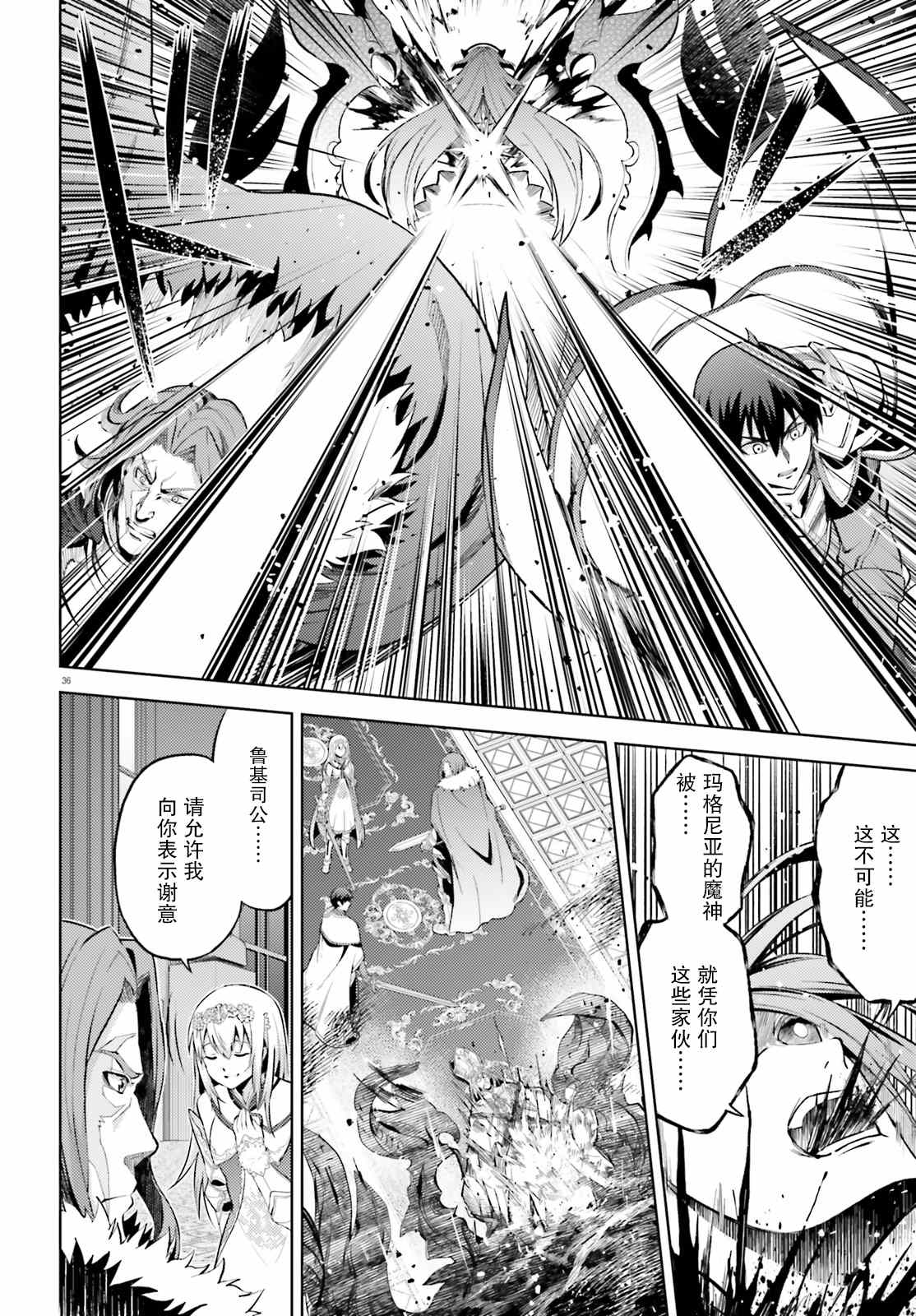 《苍之骑士团》漫画最新章节第8话免费下拉式在线观看章节第【36】张图片