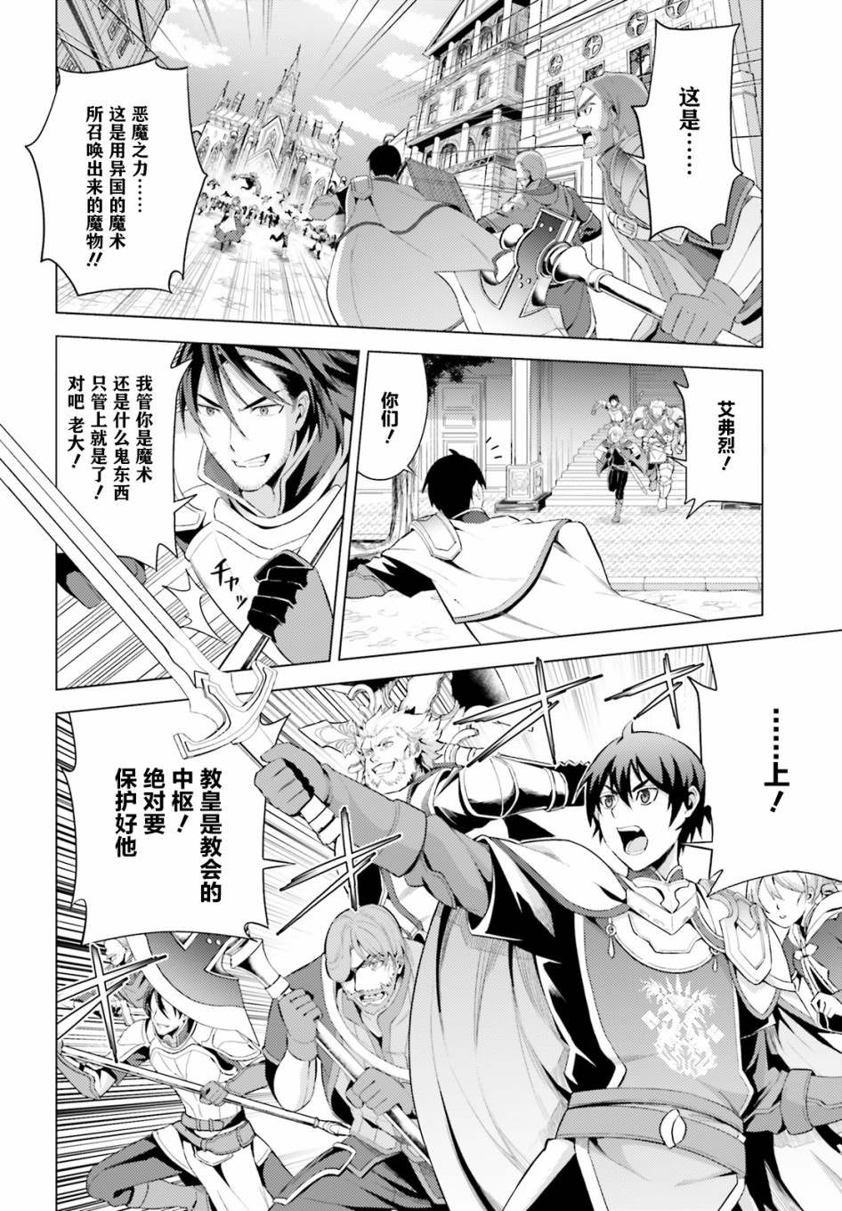 《苍之骑士团》漫画最新章节第3话免费下拉式在线观看章节第【18】张图片