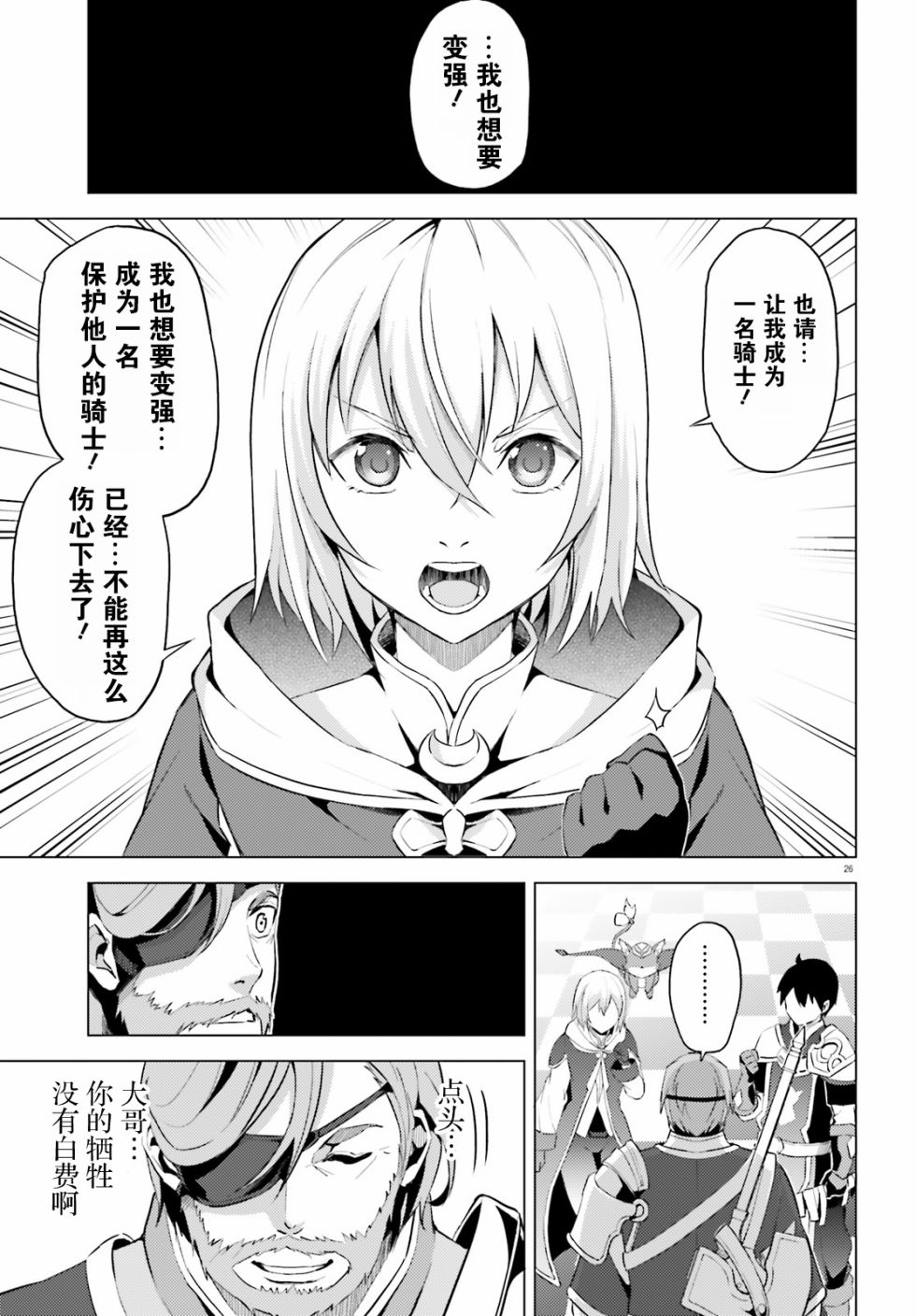 《苍之骑士团》漫画最新章节第1话免费下拉式在线观看章节第【27】张图片