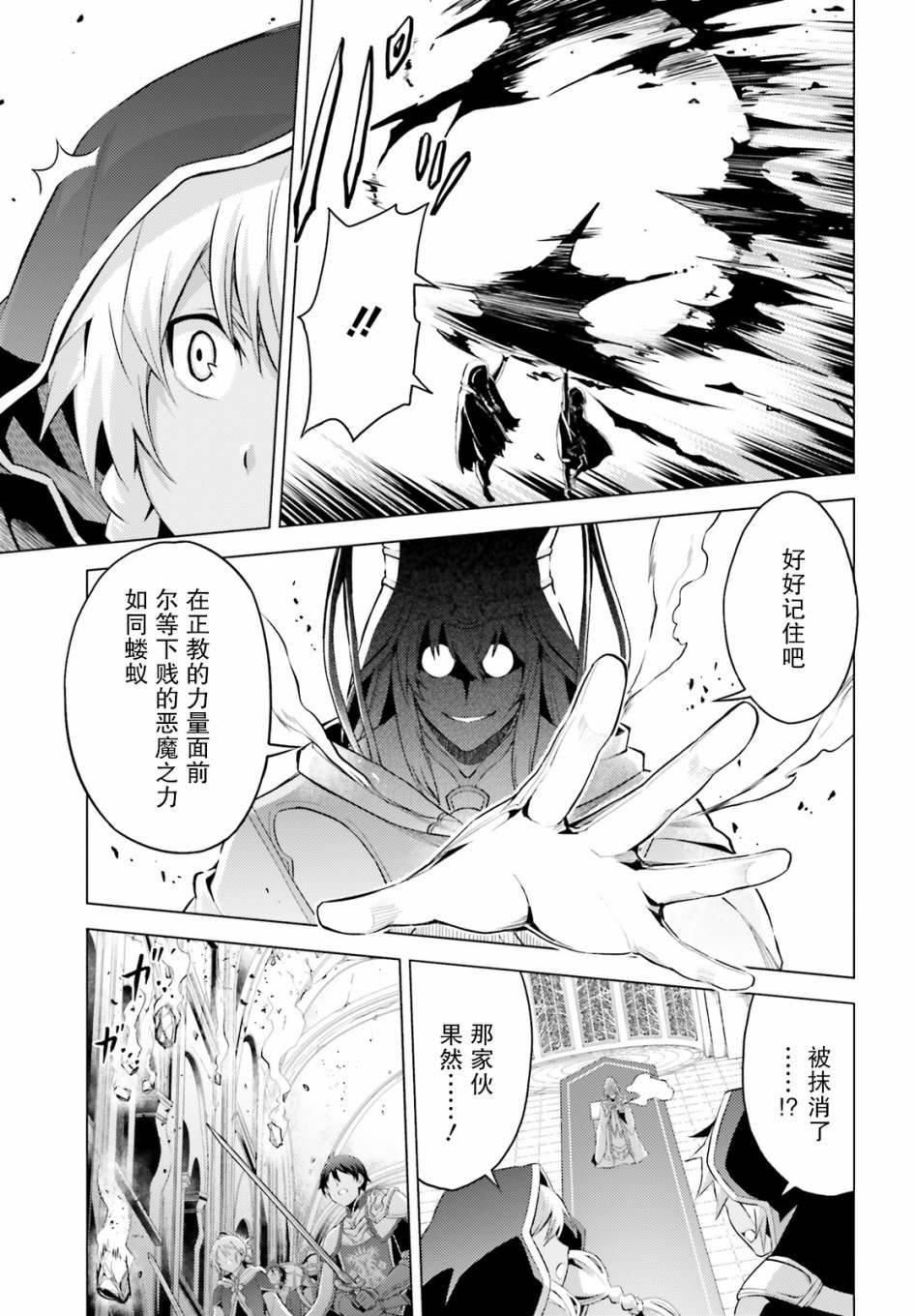 《苍之骑士团》漫画最新章节第3话免费下拉式在线观看章节第【25】张图片