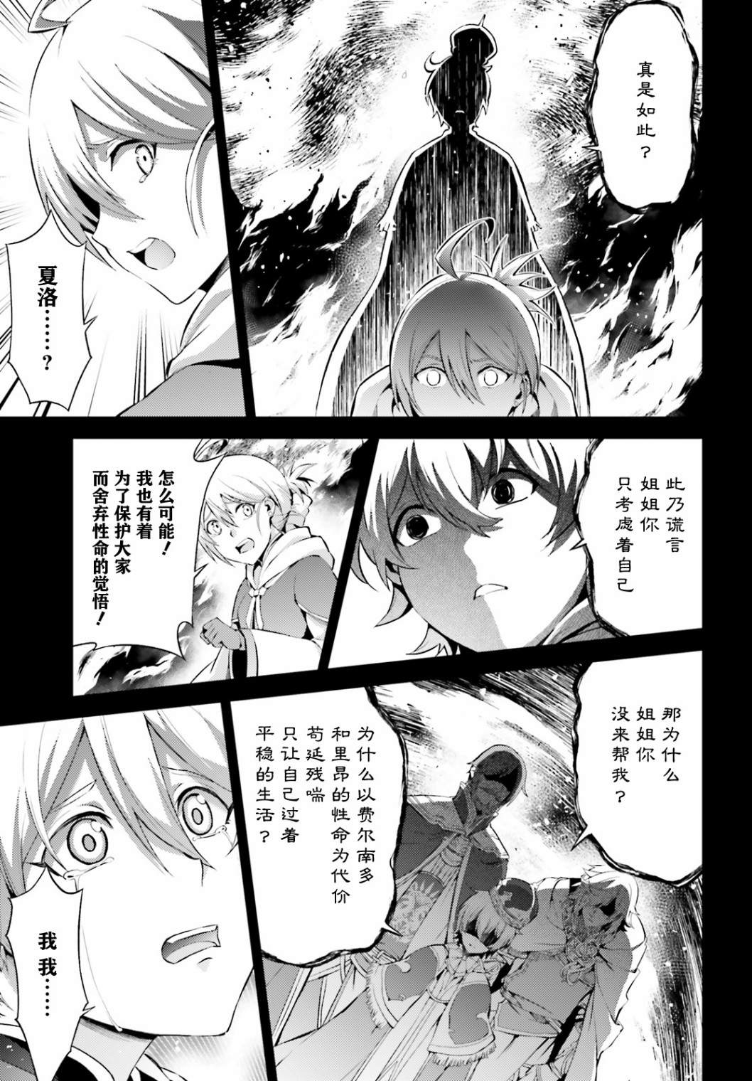 《苍之骑士团》漫画最新章节第5话免费下拉式在线观看章节第【36】张图片