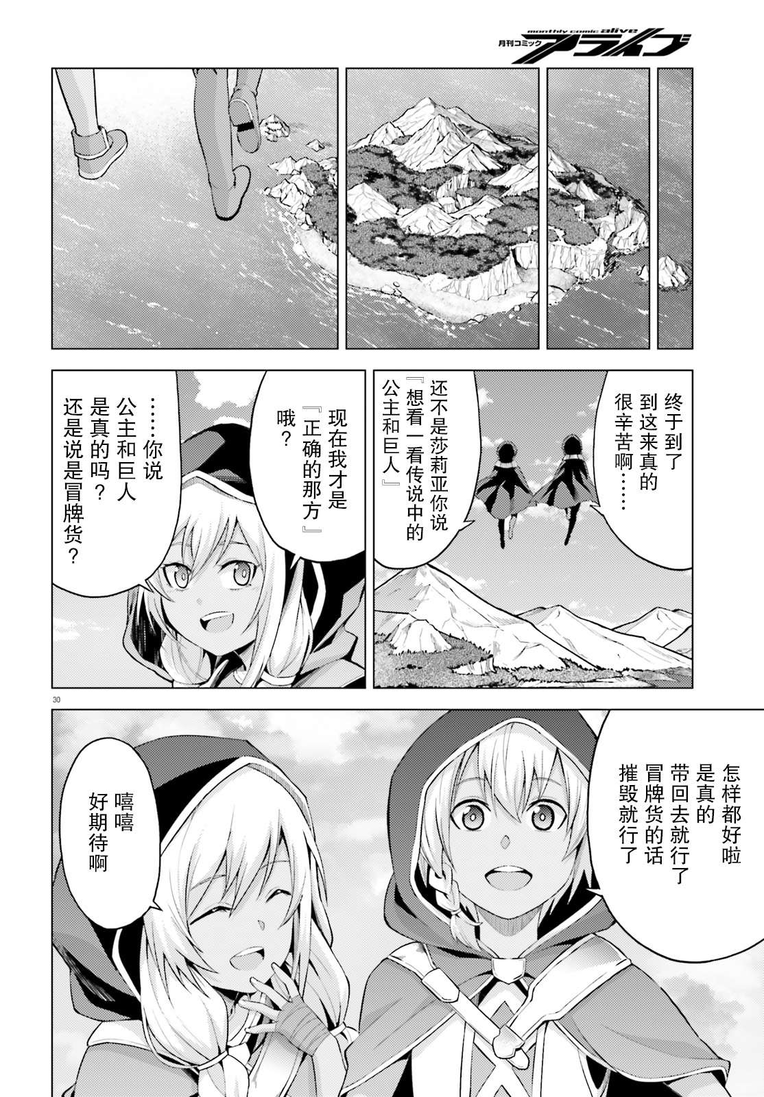 《苍之骑士团》漫画最新章节第4话免费下拉式在线观看章节第【30】张图片