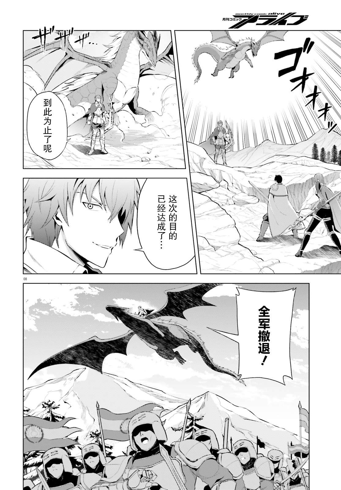 《苍之骑士团》漫画最新章节第4话免费下拉式在线观看章节第【8】张图片