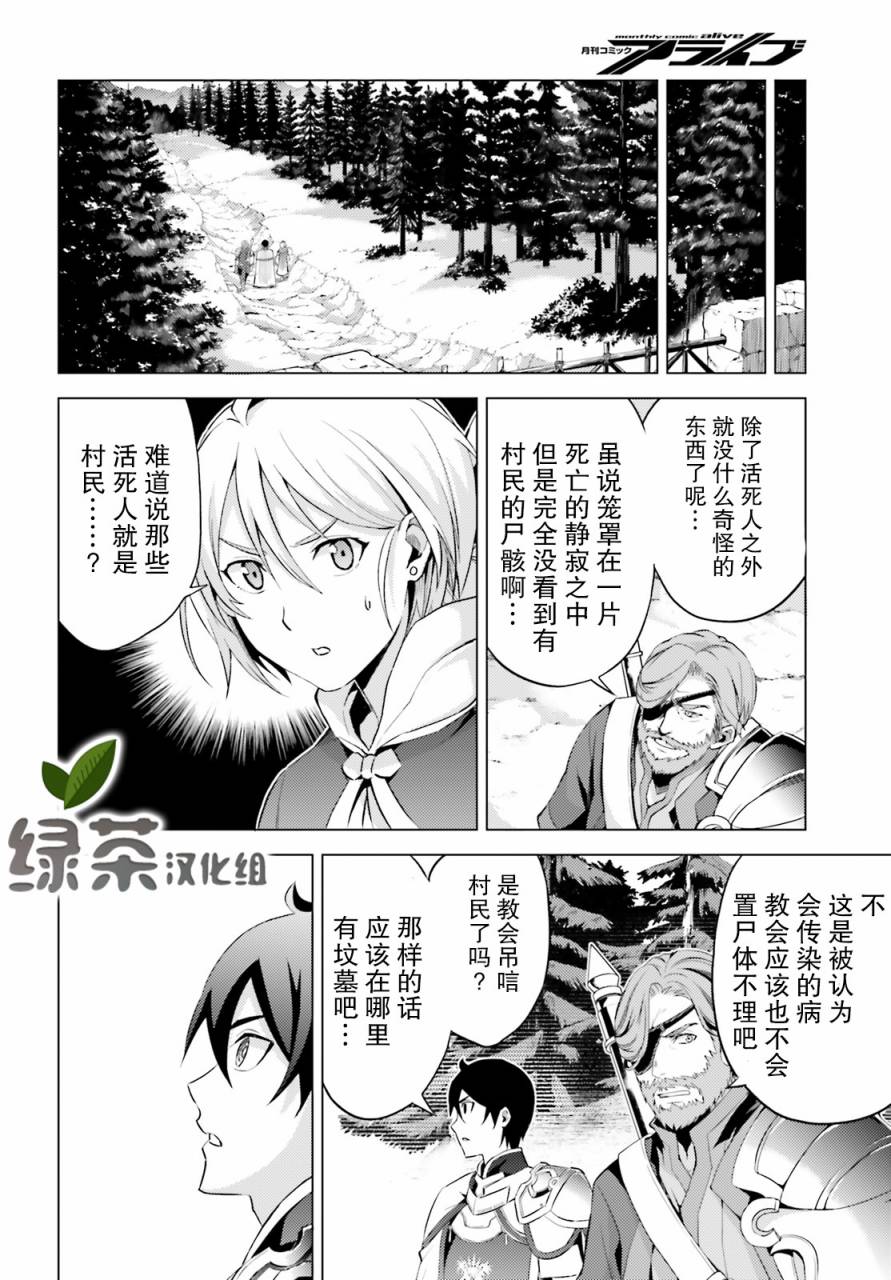 《苍之骑士团》漫画最新章节第2话免费下拉式在线观看章节第【28】张图片