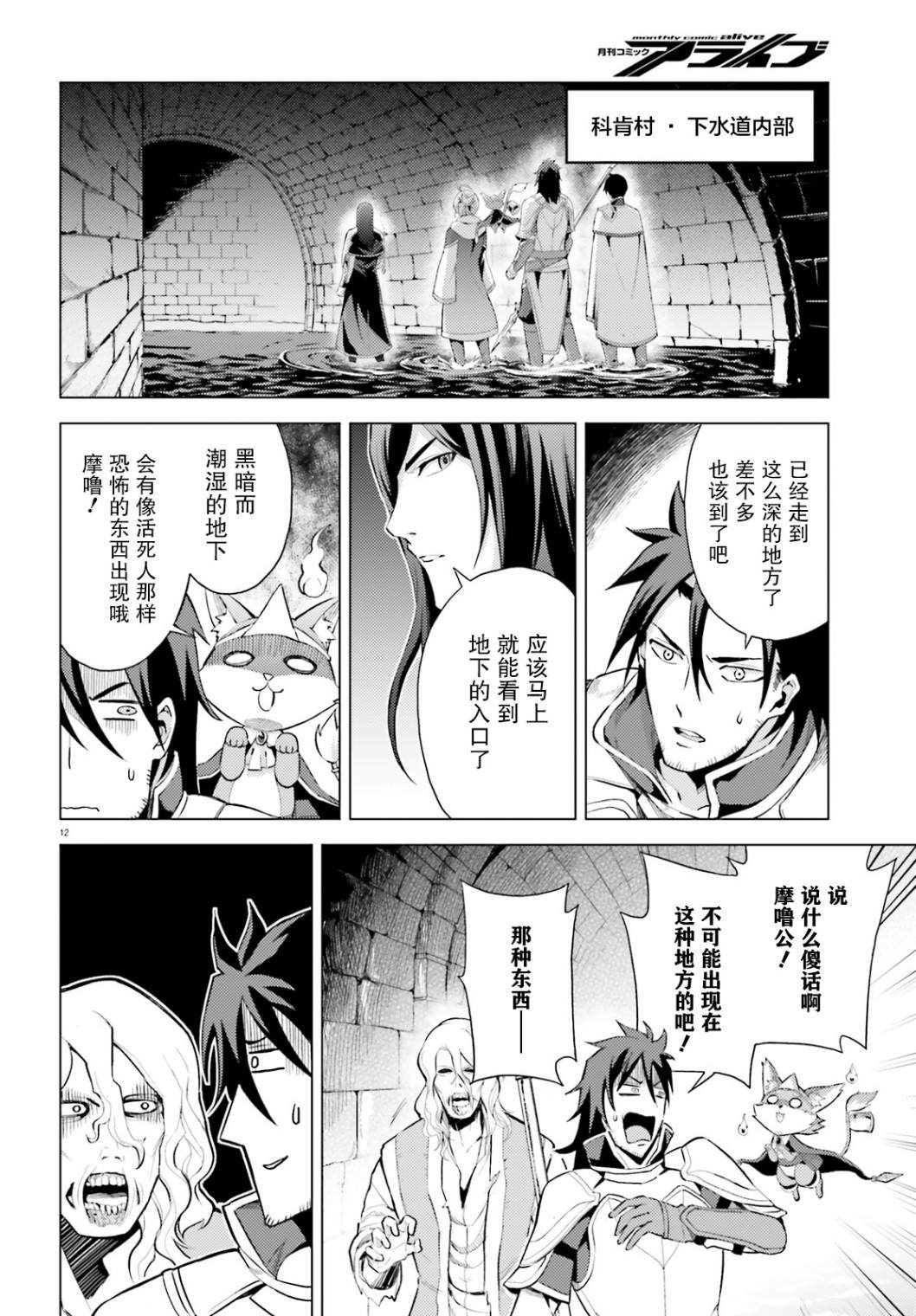 《苍之骑士团》漫画最新章节第5话免费下拉式在线观看章节第【13】张图片