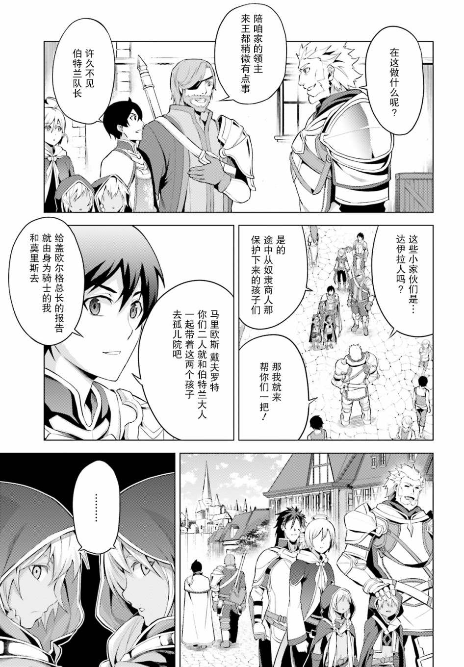 《苍之骑士团》漫画最新章节第3话免费下拉式在线观看章节第【11】张图片