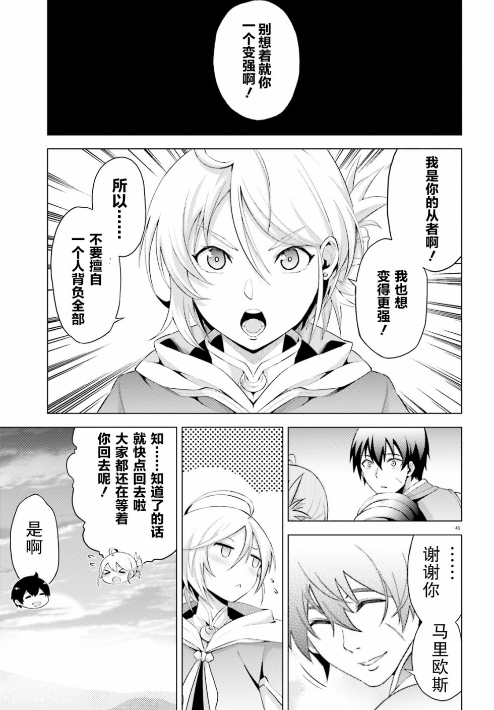 《苍之骑士团》漫画最新章节第1话免费下拉式在线观看章节第【47】张图片