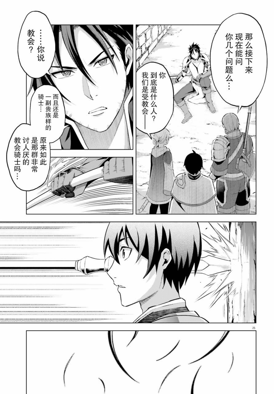 《苍之骑士团》漫画最新章节第2话免费下拉式在线观看章节第【25】张图片