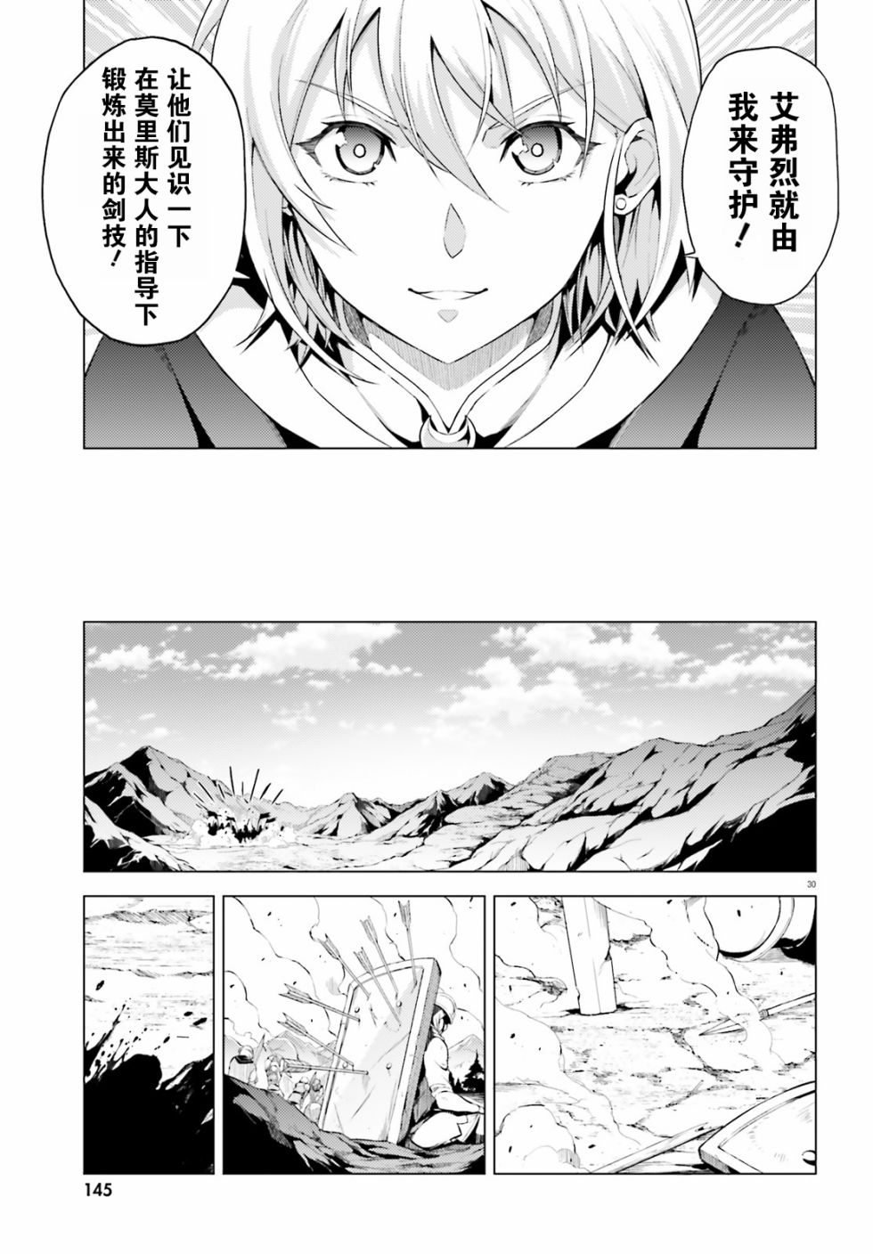 《苍之骑士团》漫画最新章节第1话免费下拉式在线观看章节第【31】张图片