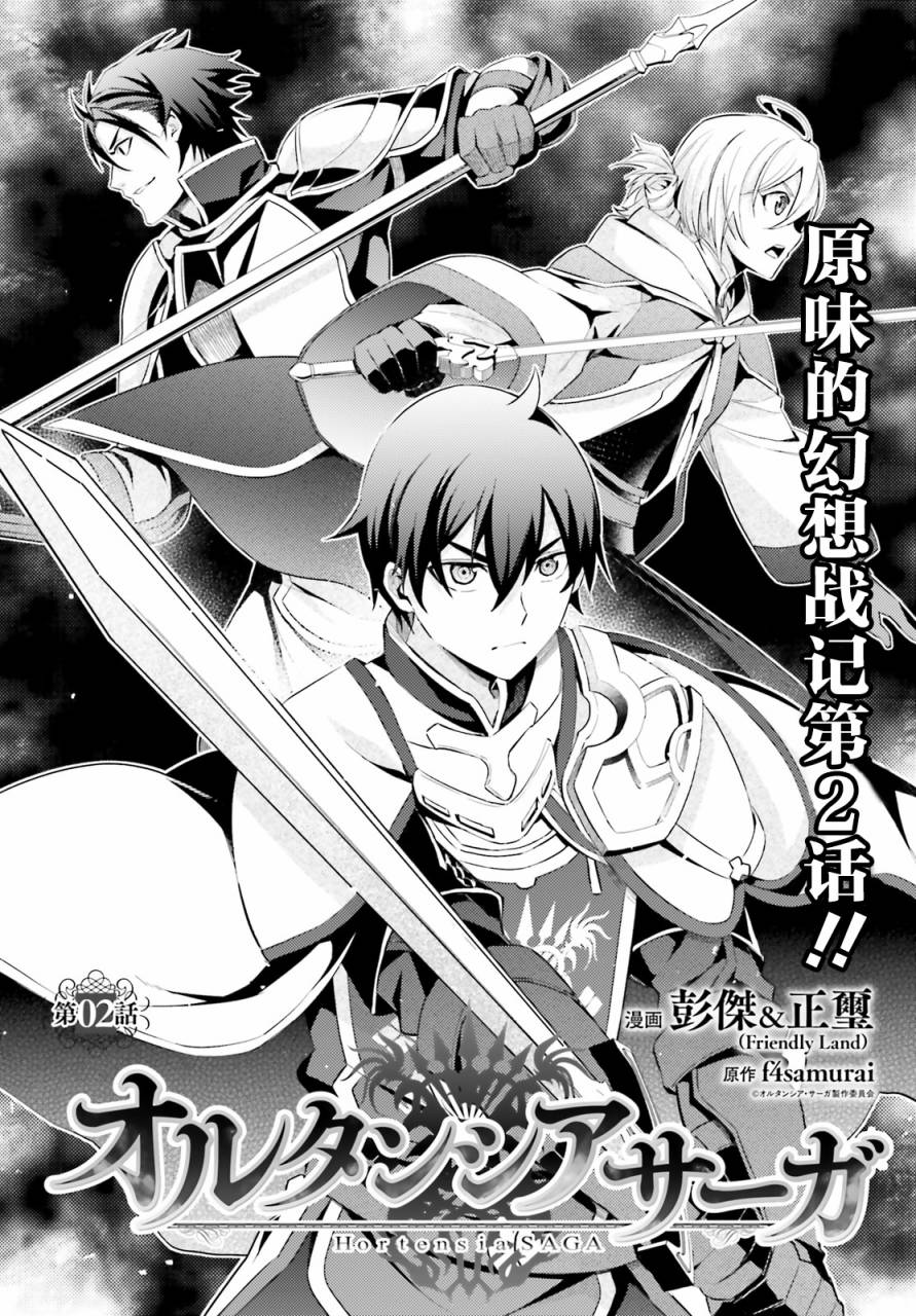 《苍之骑士团》漫画最新章节第2话免费下拉式在线观看章节第【2】张图片