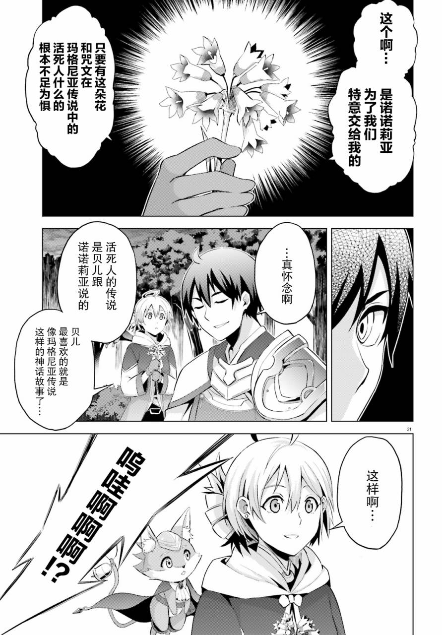 《苍之骑士团》漫画最新章节第2话免费下拉式在线观看章节第【21】张图片