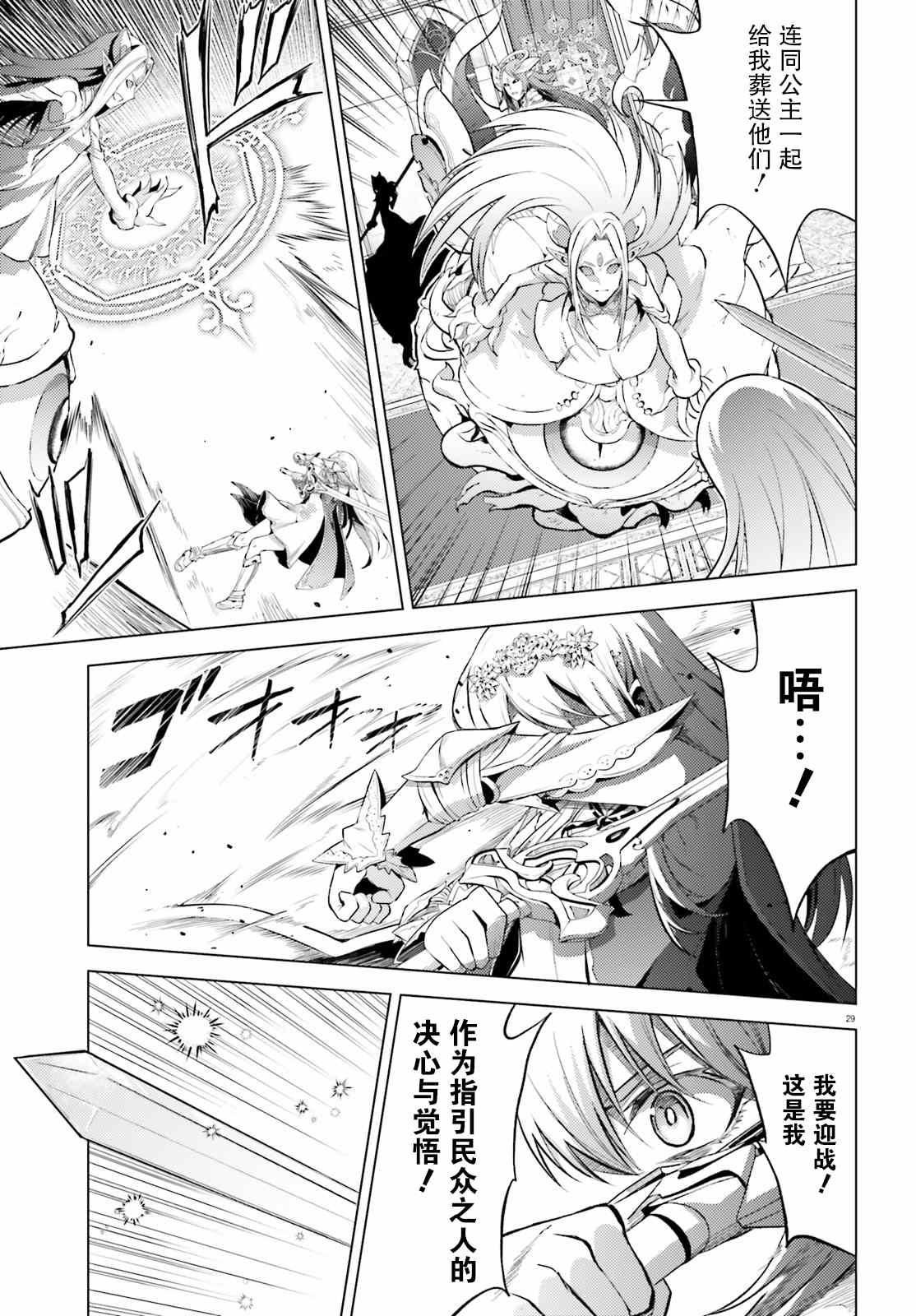 《苍之骑士团》漫画最新章节第8话免费下拉式在线观看章节第【29】张图片