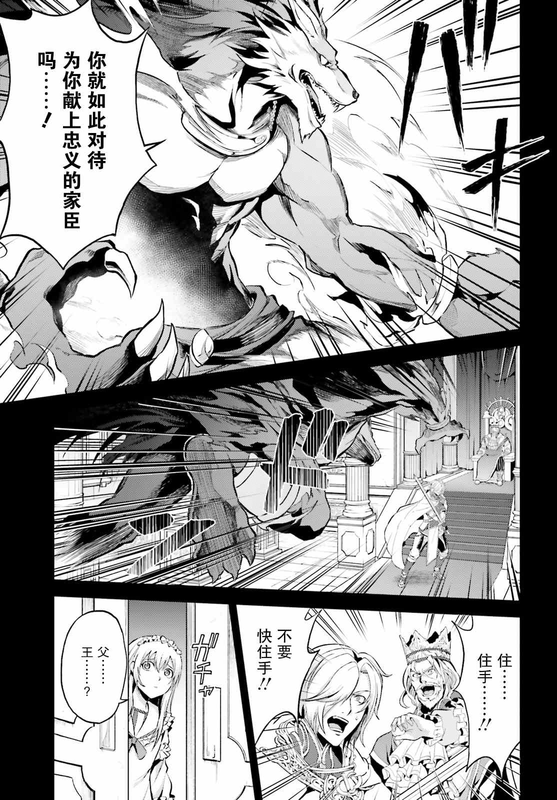 《苍之骑士团》漫画最新章节第8话免费下拉式在线观看章节第【7】张图片