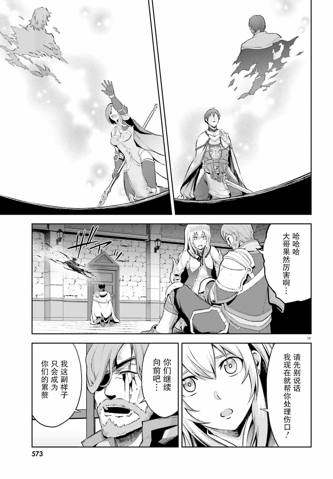 《苍之骑士团》漫画最新章节第8话免费下拉式在线观看章节第【19】张图片