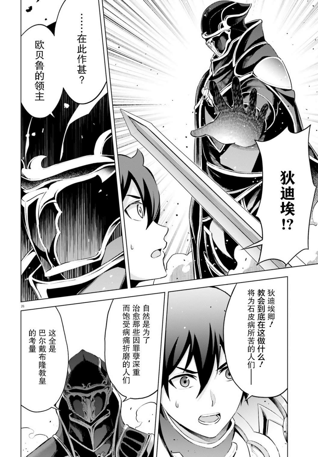 《苍之骑士团》漫画最新章节第5话免费下拉式在线观看章节第【27】张图片