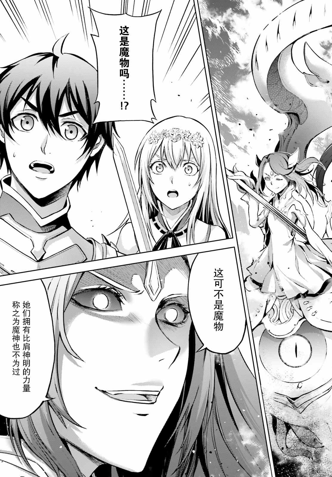 《苍之骑士团》漫画最新章节第8话免费下拉式在线观看章节第【27】张图片