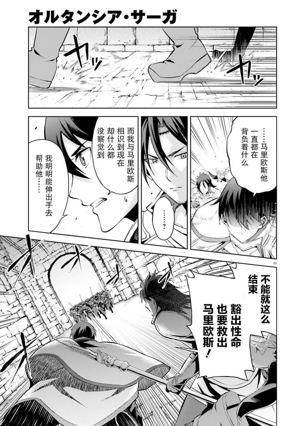 《苍之骑士团》漫画最新章节第6话免费下拉式在线观看章节第【5】张图片