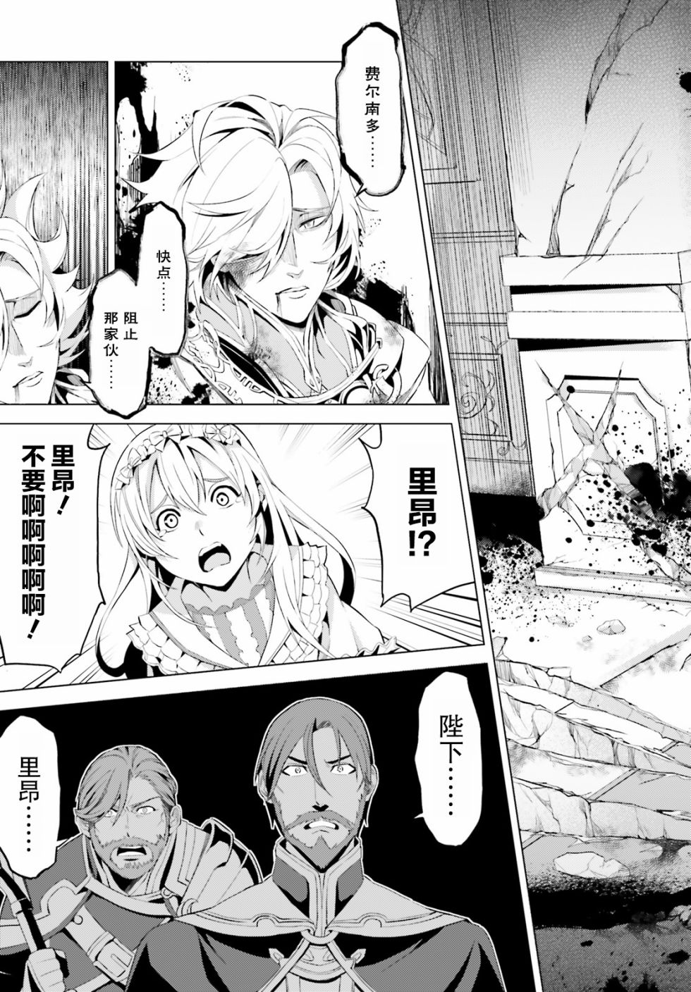 《苍之骑士团》漫画最新章节第1话免费下拉式在线观看章节第【15】张图片