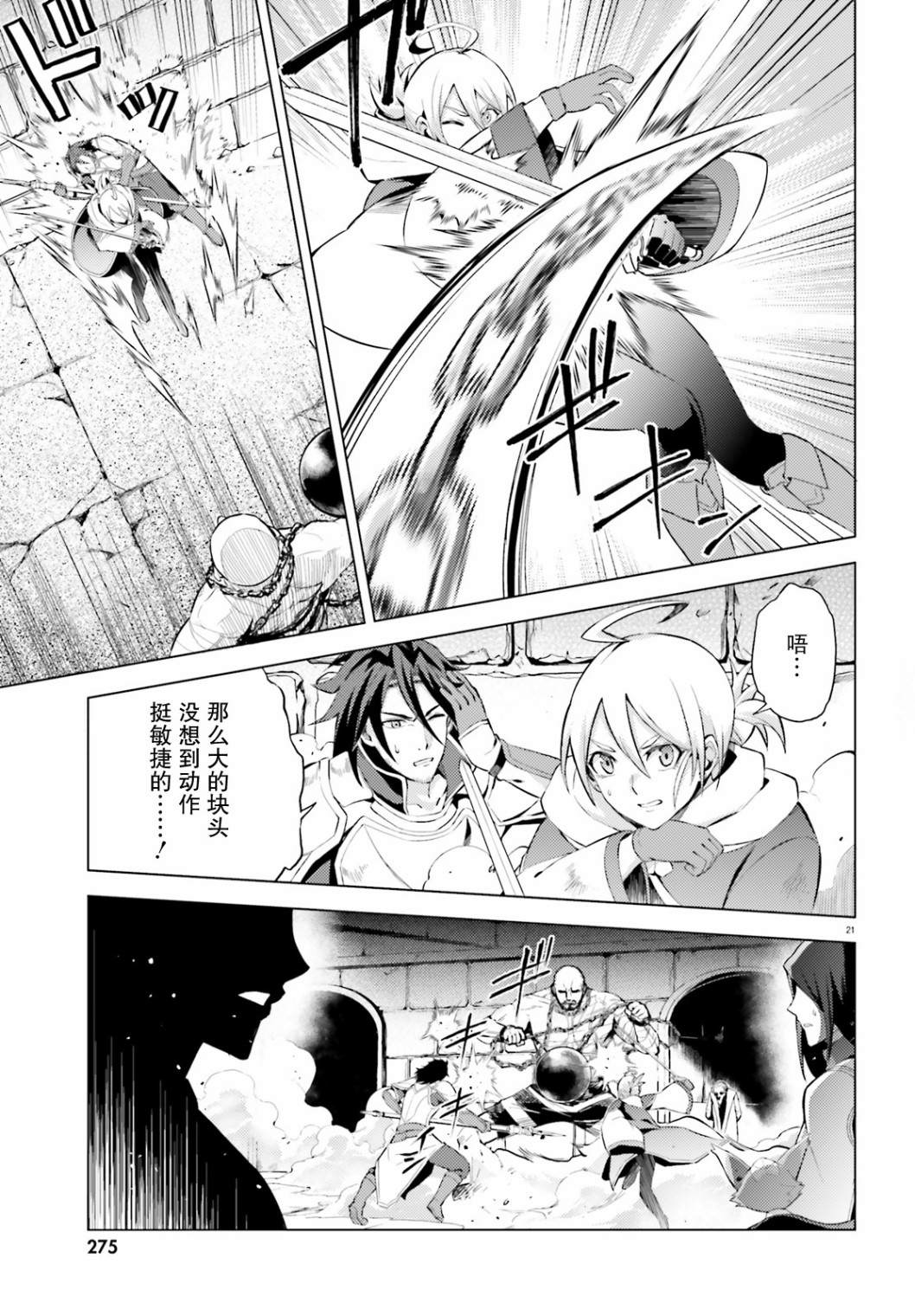 《苍之骑士团》漫画最新章节第5话免费下拉式在线观看章节第【22】张图片