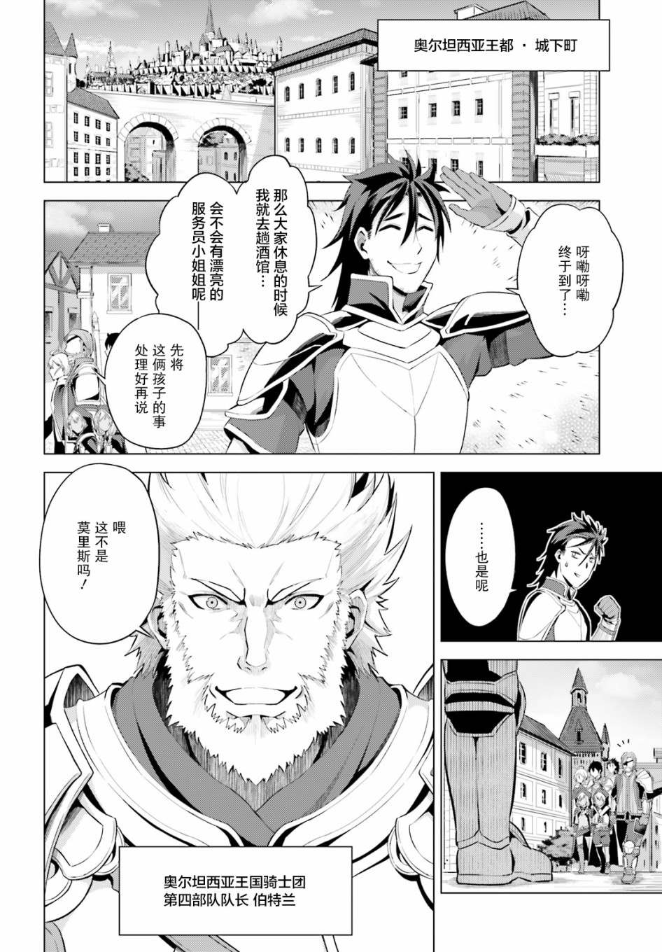 《苍之骑士团》漫画最新章节第3话免费下拉式在线观看章节第【10】张图片