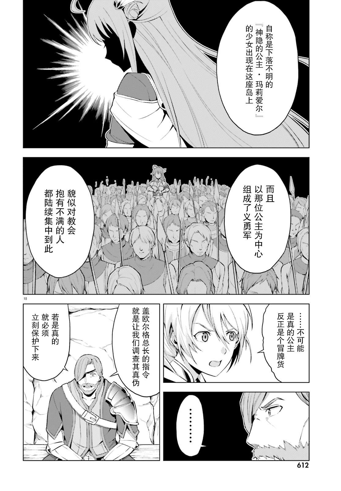 《苍之骑士团》漫画最新章节第4话免费下拉式在线观看章节第【18】张图片