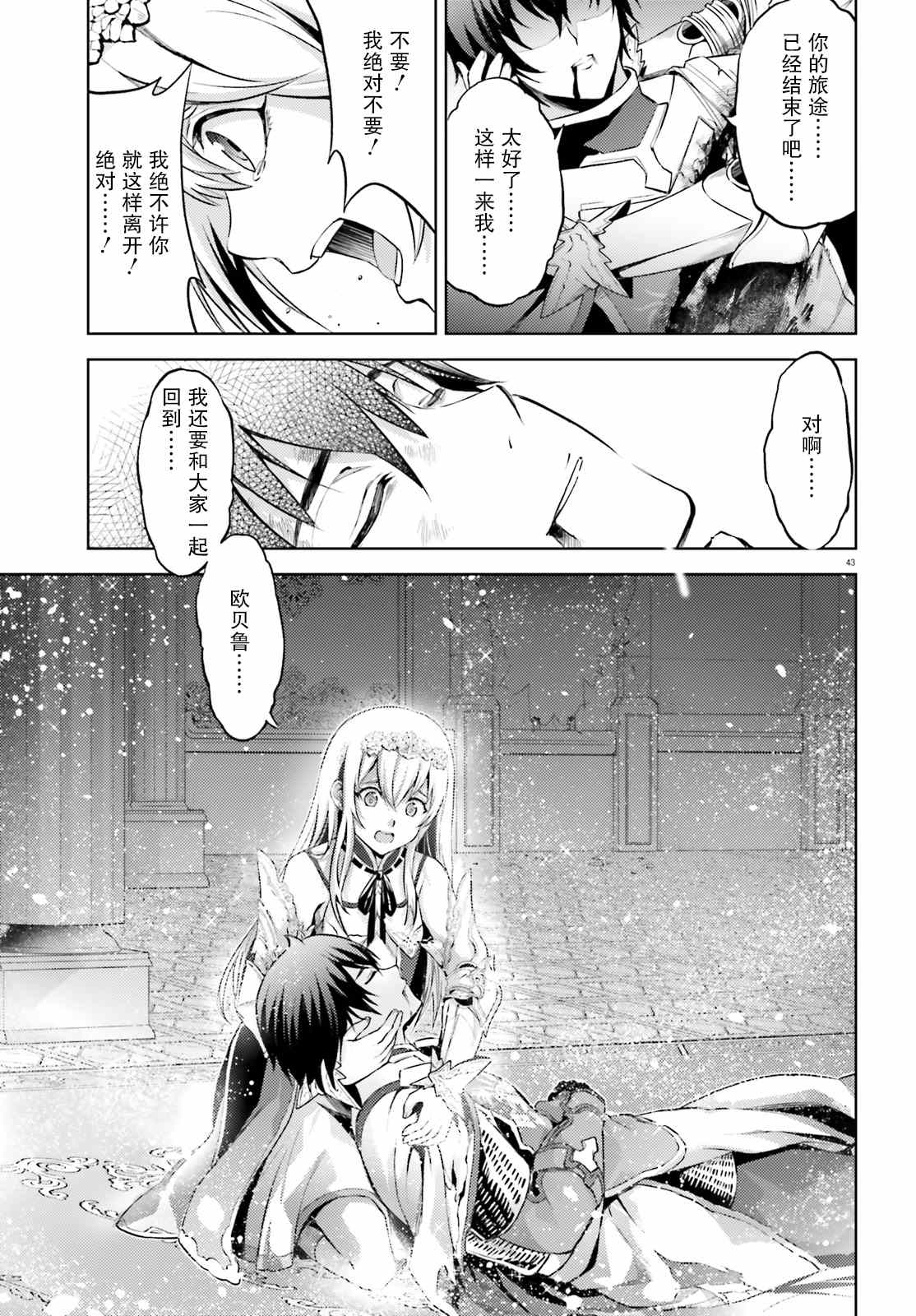 《苍之骑士团》漫画最新章节第8话免费下拉式在线观看章节第【43】张图片