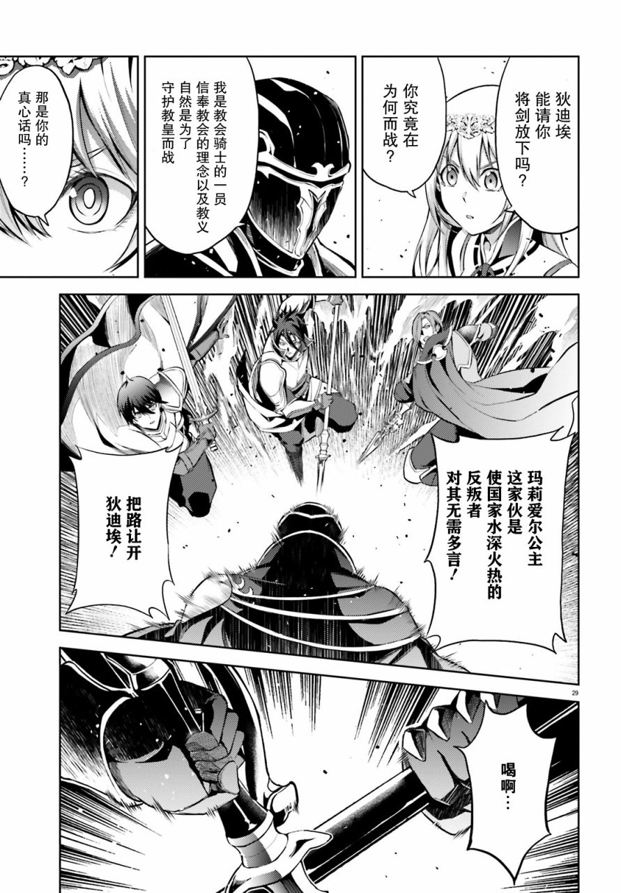 《苍之骑士团》漫画最新章节第7话免费下拉式在线观看章节第【29】张图片