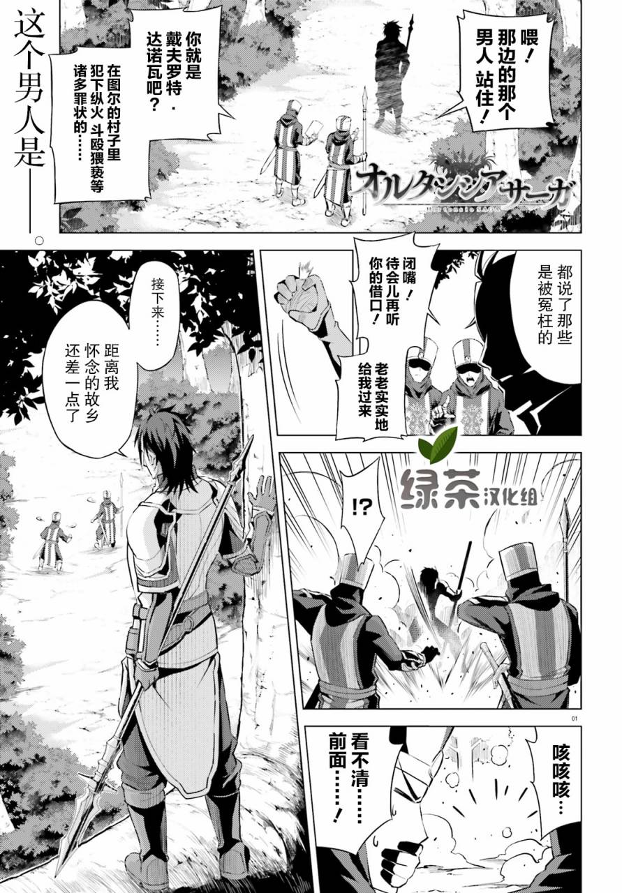 《苍之骑士团》漫画最新章节第2话免费下拉式在线观看章节第【1】张图片