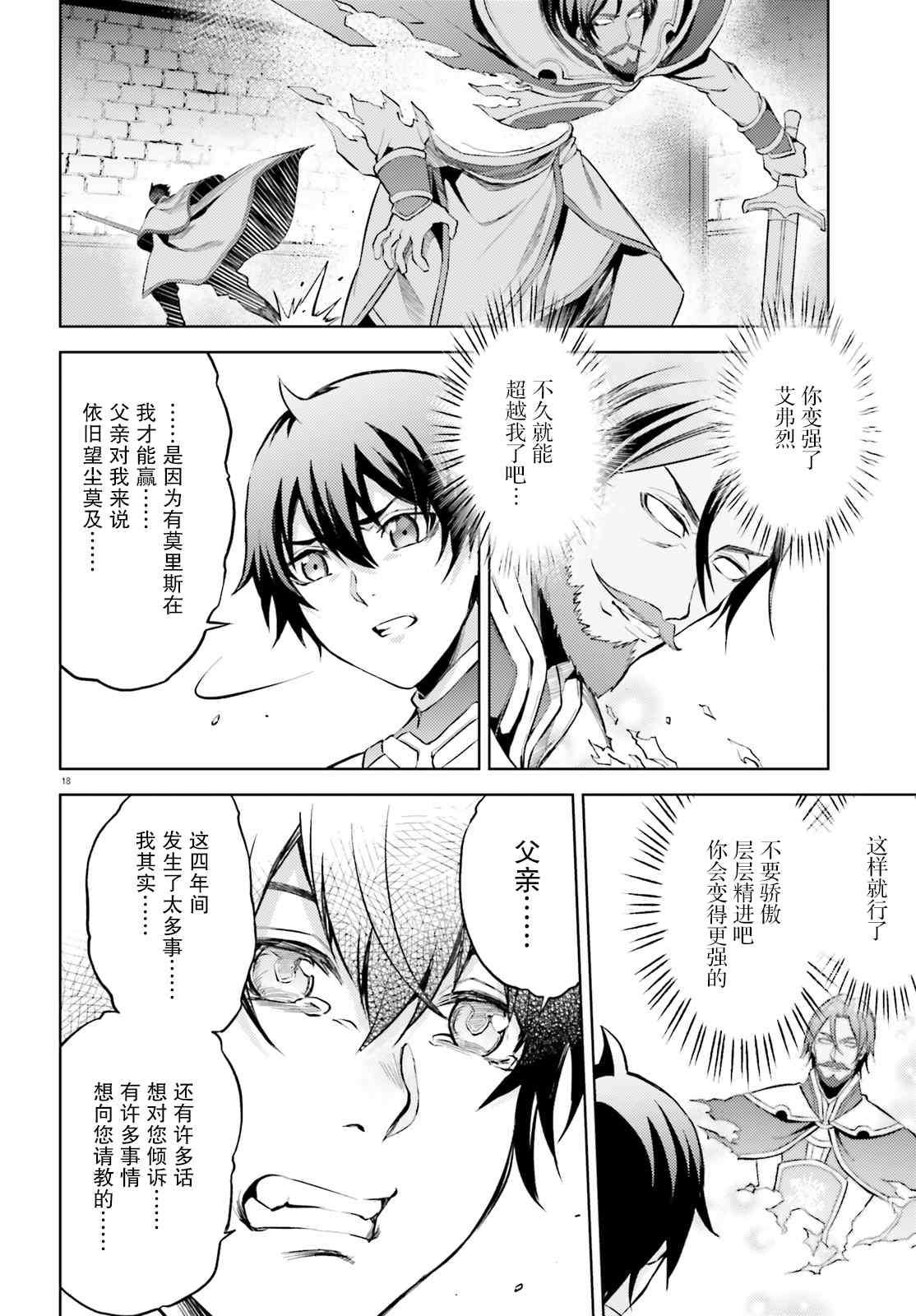 《苍之骑士团》漫画最新章节第8话免费下拉式在线观看章节第【18】张图片