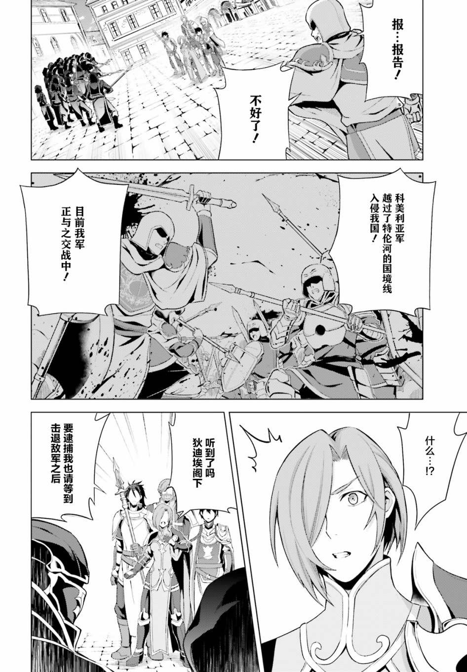 《苍之骑士团》漫画最新章节第3话免费下拉式在线观看章节第【44】张图片