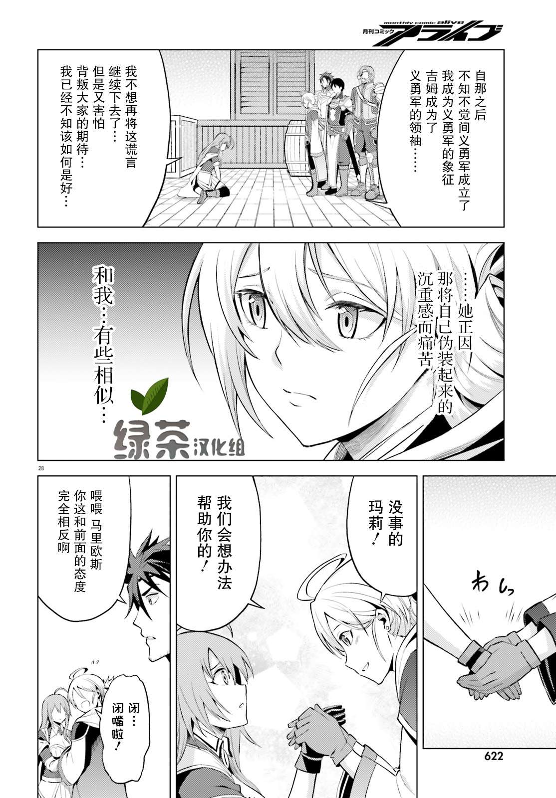 《苍之骑士团》漫画最新章节第4话免费下拉式在线观看章节第【28】张图片