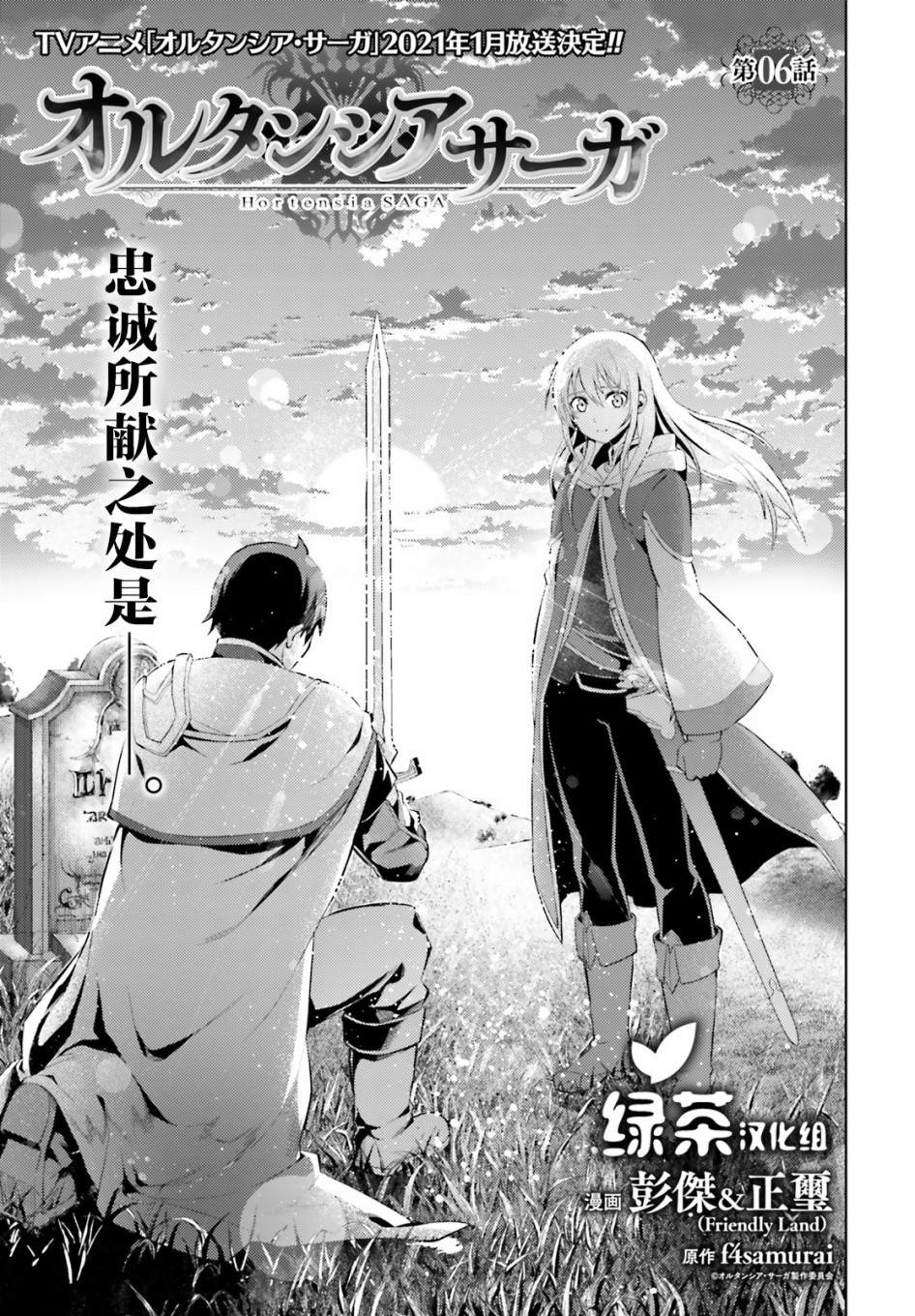 《苍之骑士团》漫画最新章节第6话免费下拉式在线观看章节第【1】张图片