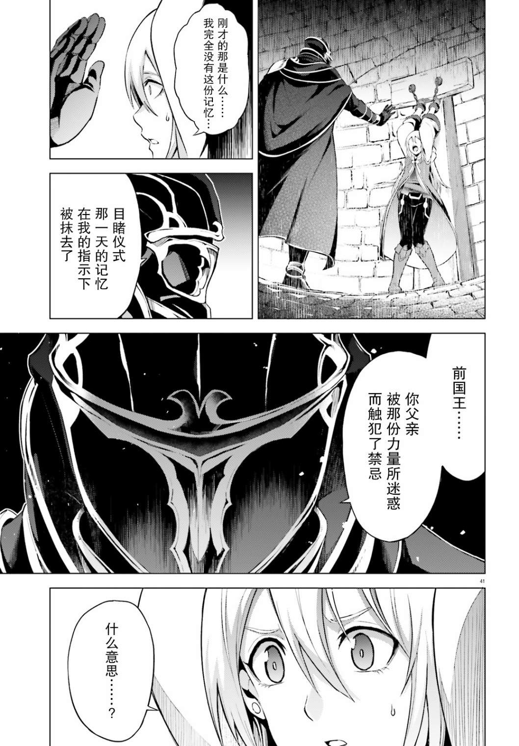 《苍之骑士团》漫画最新章节第5话免费下拉式在线观看章节第【42】张图片