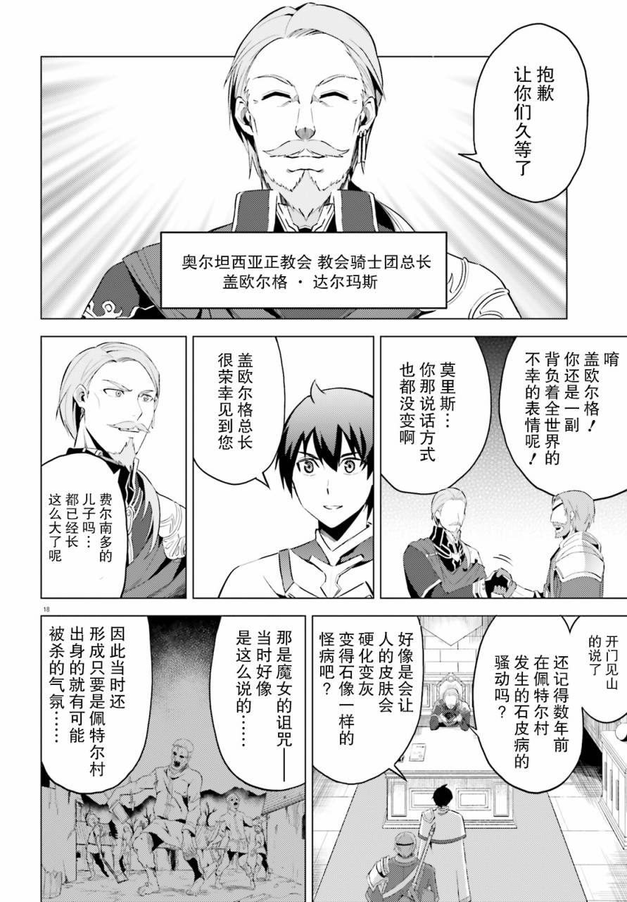 《苍之骑士团》漫画最新章节第2话免费下拉式在线观看章节第【18】张图片