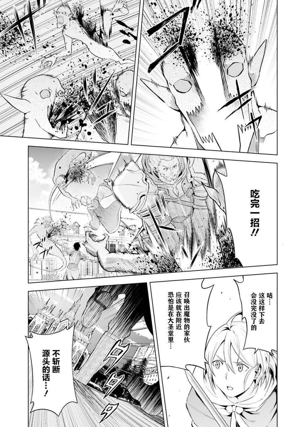 《苍之骑士团》漫画最新章节第3话免费下拉式在线观看章节第【19】张图片