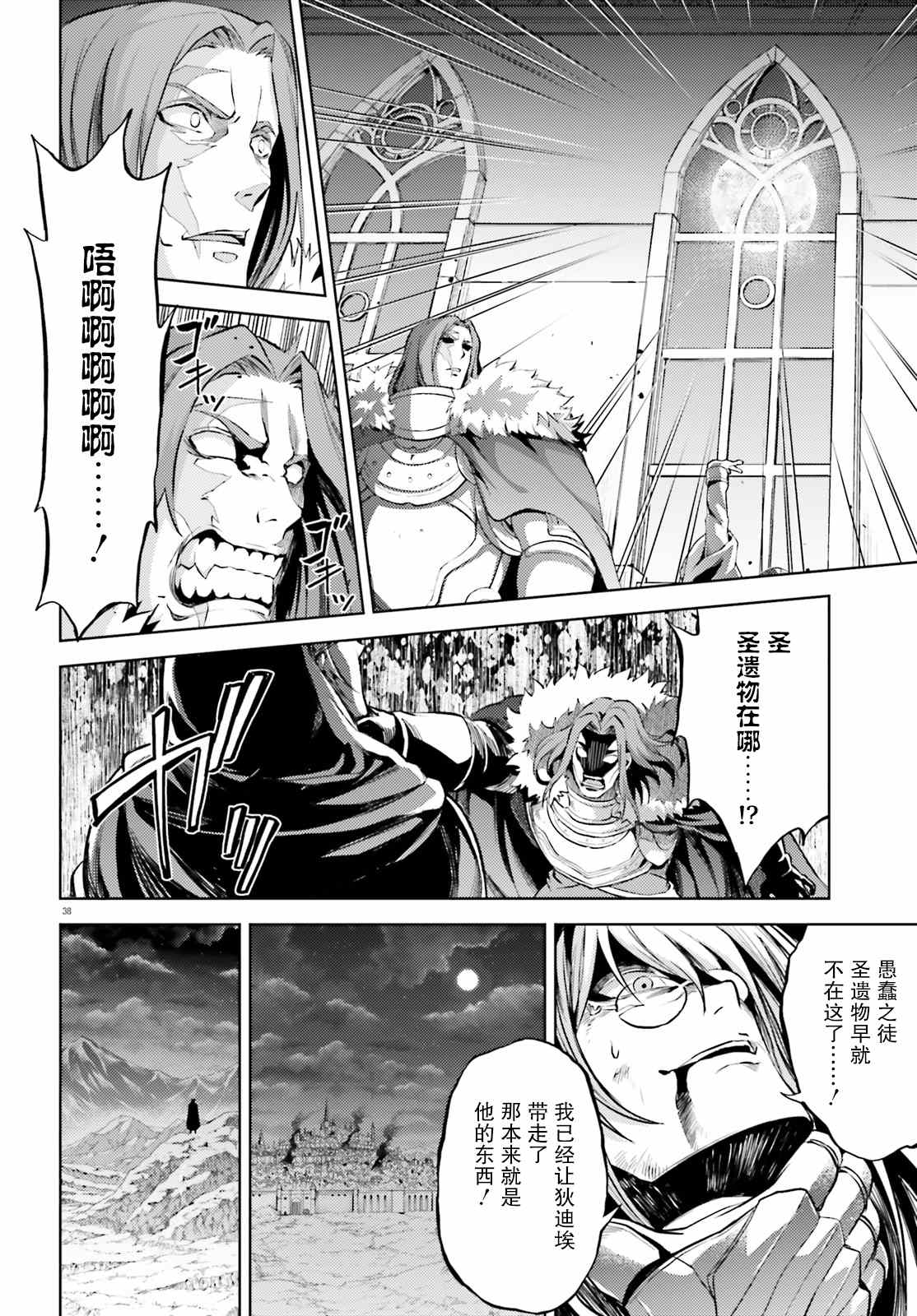 《苍之骑士团》漫画最新章节第8话免费下拉式在线观看章节第【38】张图片