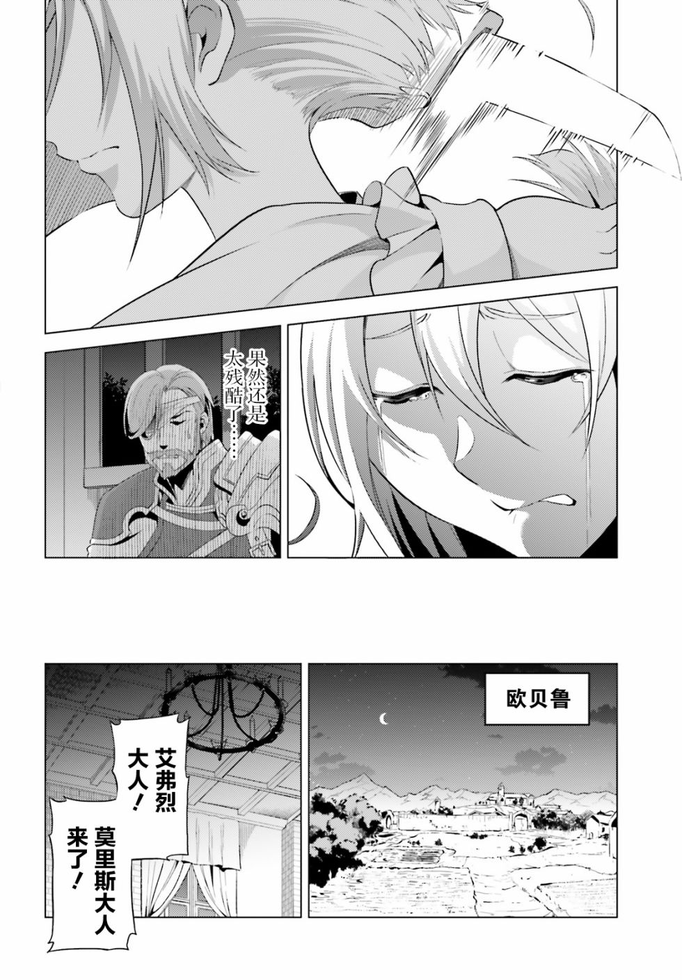 《苍之骑士团》漫画最新章节第1话免费下拉式在线观看章节第【24】张图片