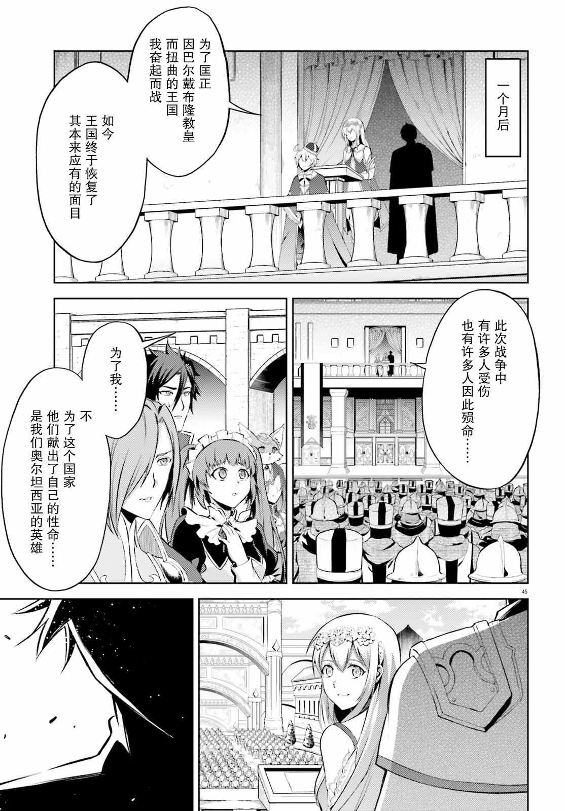 《苍之骑士团》漫画最新章节第8话免费下拉式在线观看章节第【45】张图片