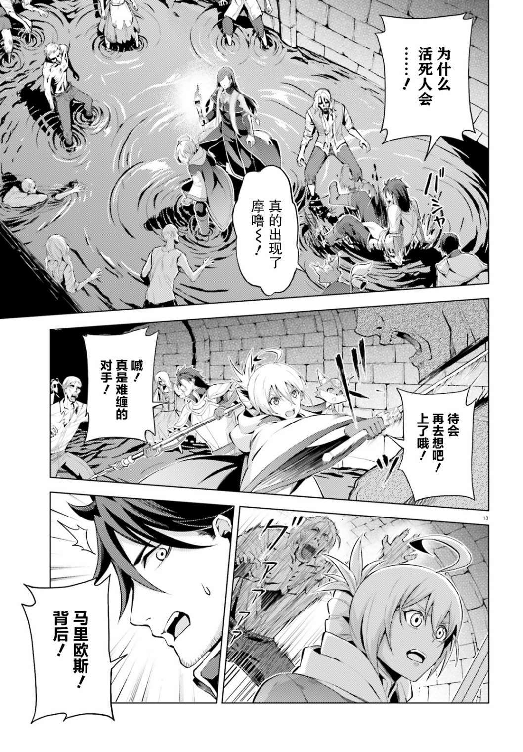 《苍之骑士团》漫画最新章节第5话免费下拉式在线观看章节第【14】张图片