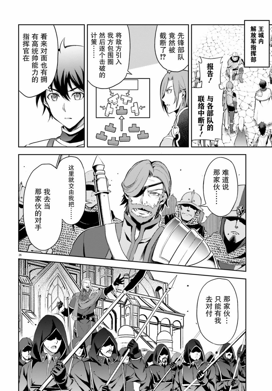 《苍之骑士团》漫画最新章节第7话免费下拉式在线观看章节第【26】张图片