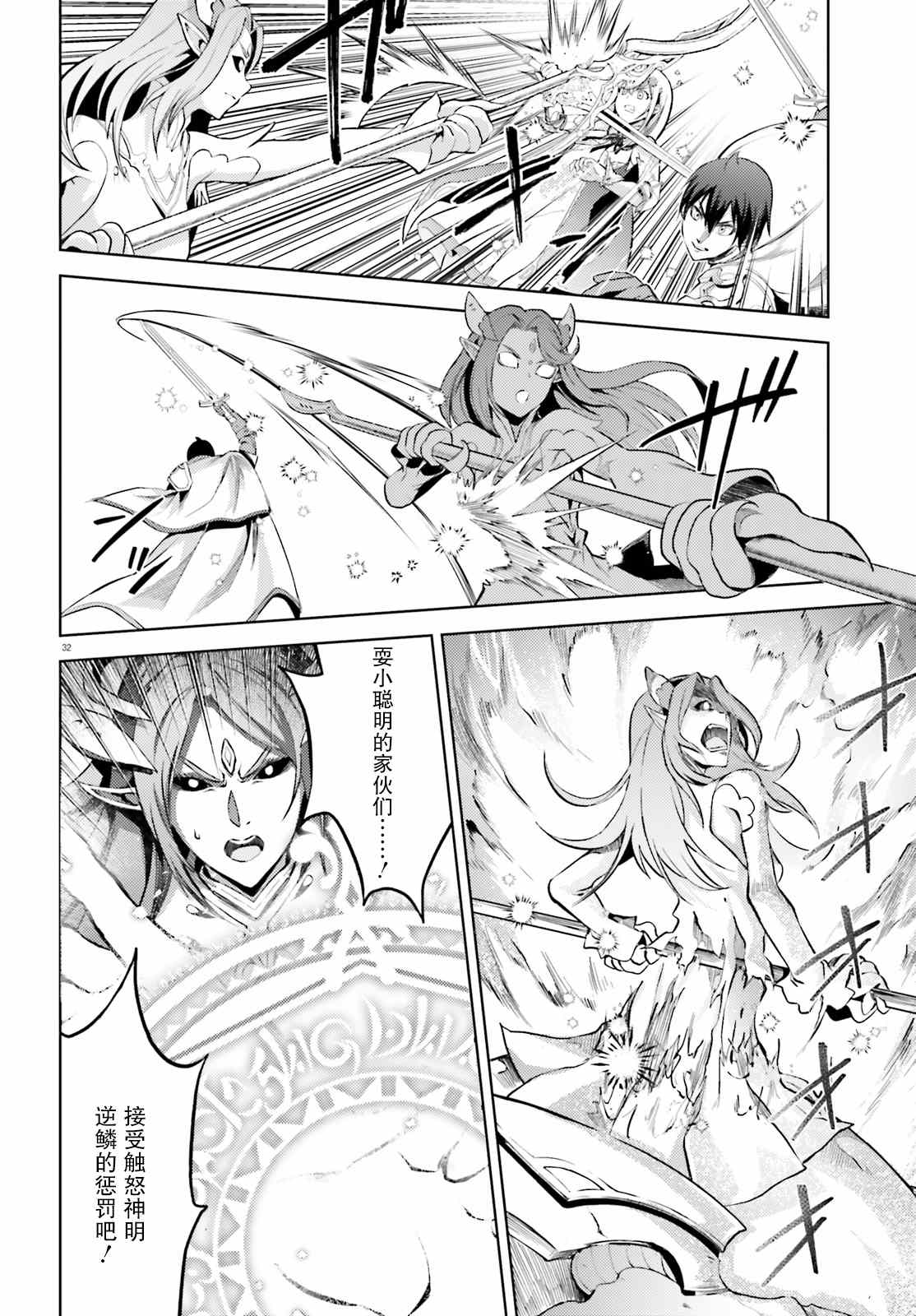 《苍之骑士团》漫画最新章节第8话免费下拉式在线观看章节第【32】张图片