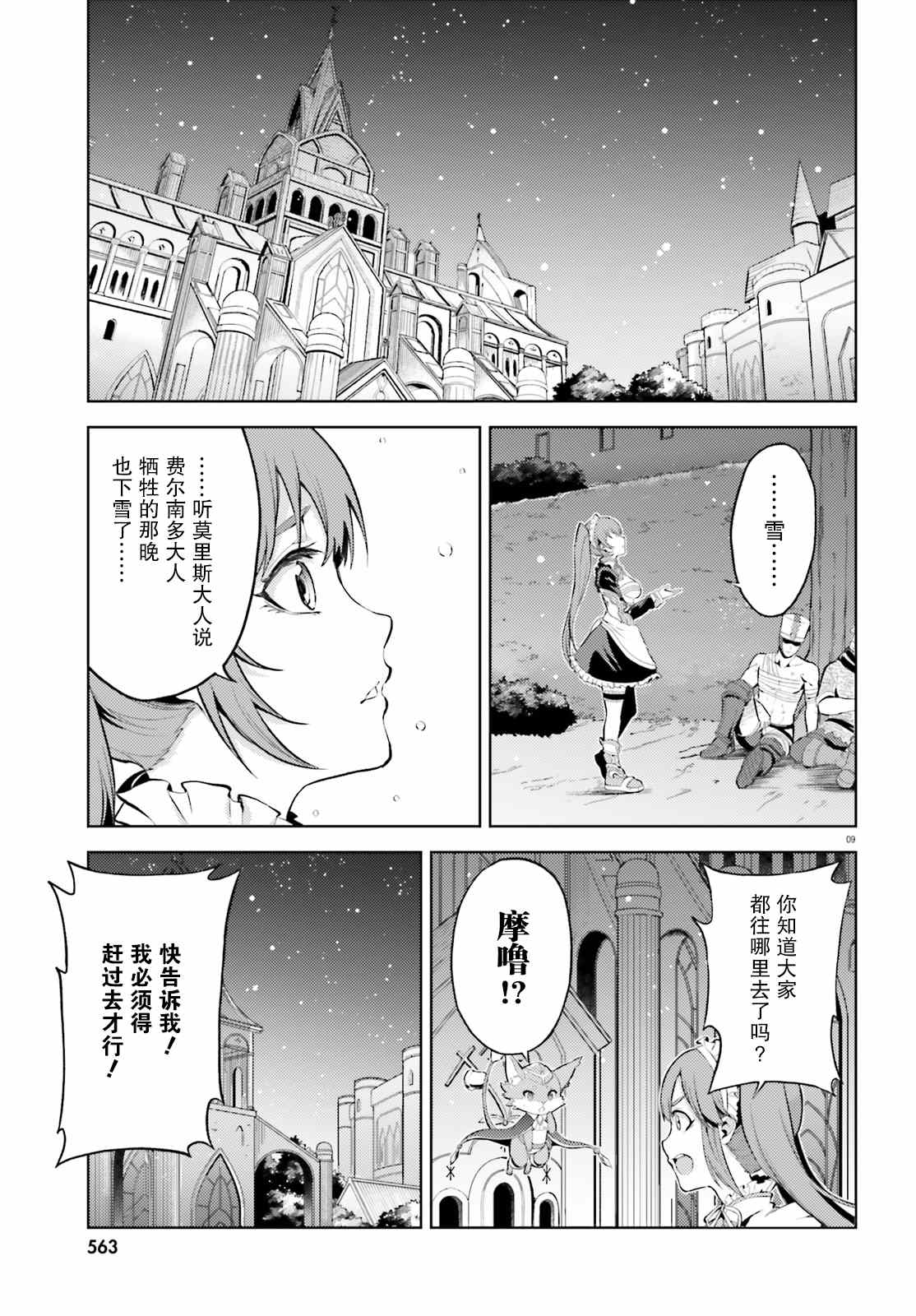 《苍之骑士团》漫画最新章节第8话免费下拉式在线观看章节第【9】张图片
