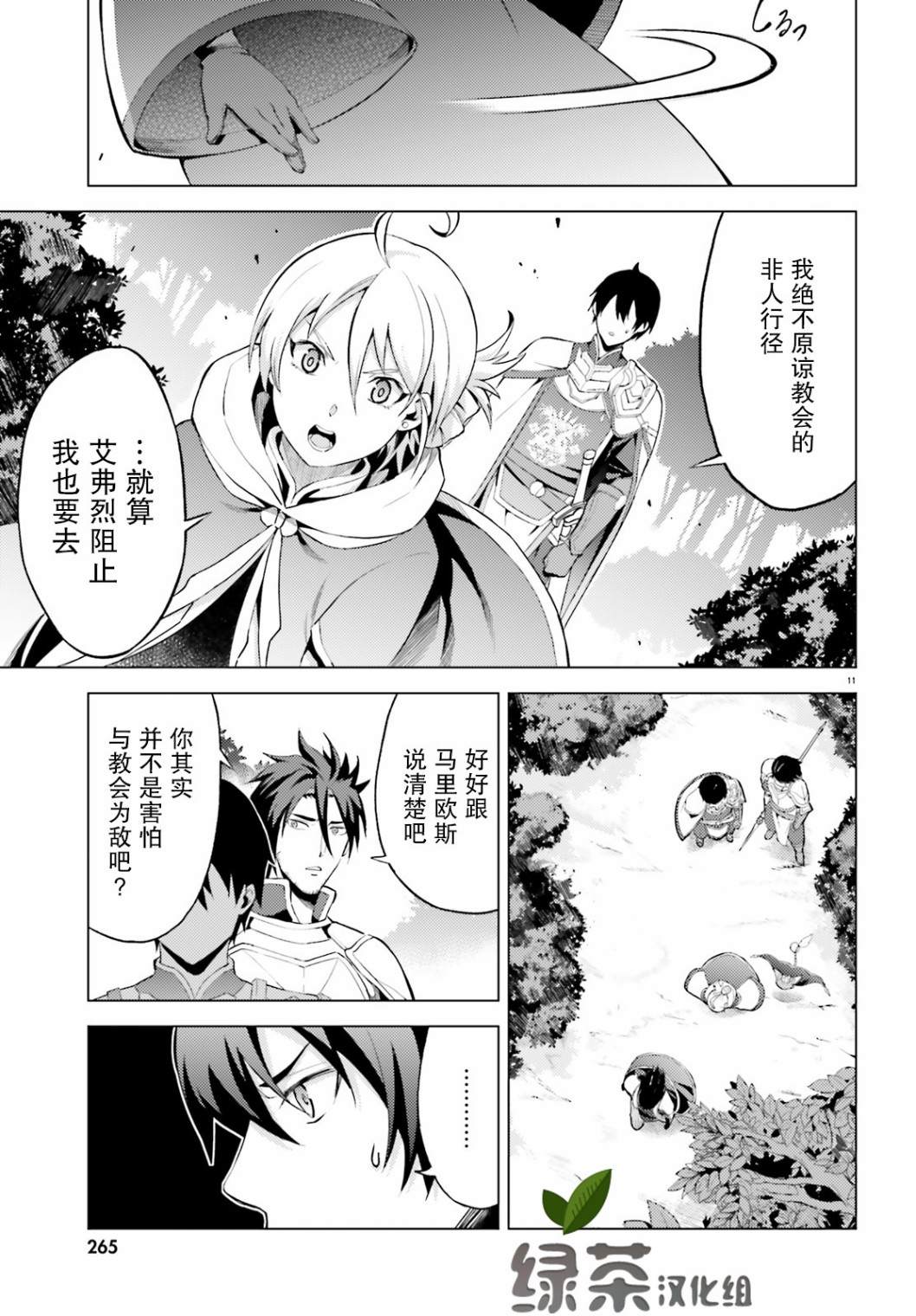 《苍之骑士团》漫画最新章节第5话免费下拉式在线观看章节第【12】张图片