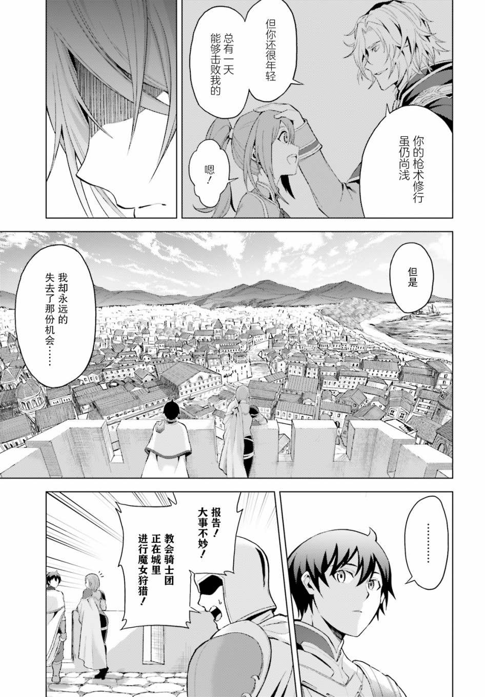 《苍之骑士团》漫画最新章节第3话免费下拉式在线观看章节第【39】张图片