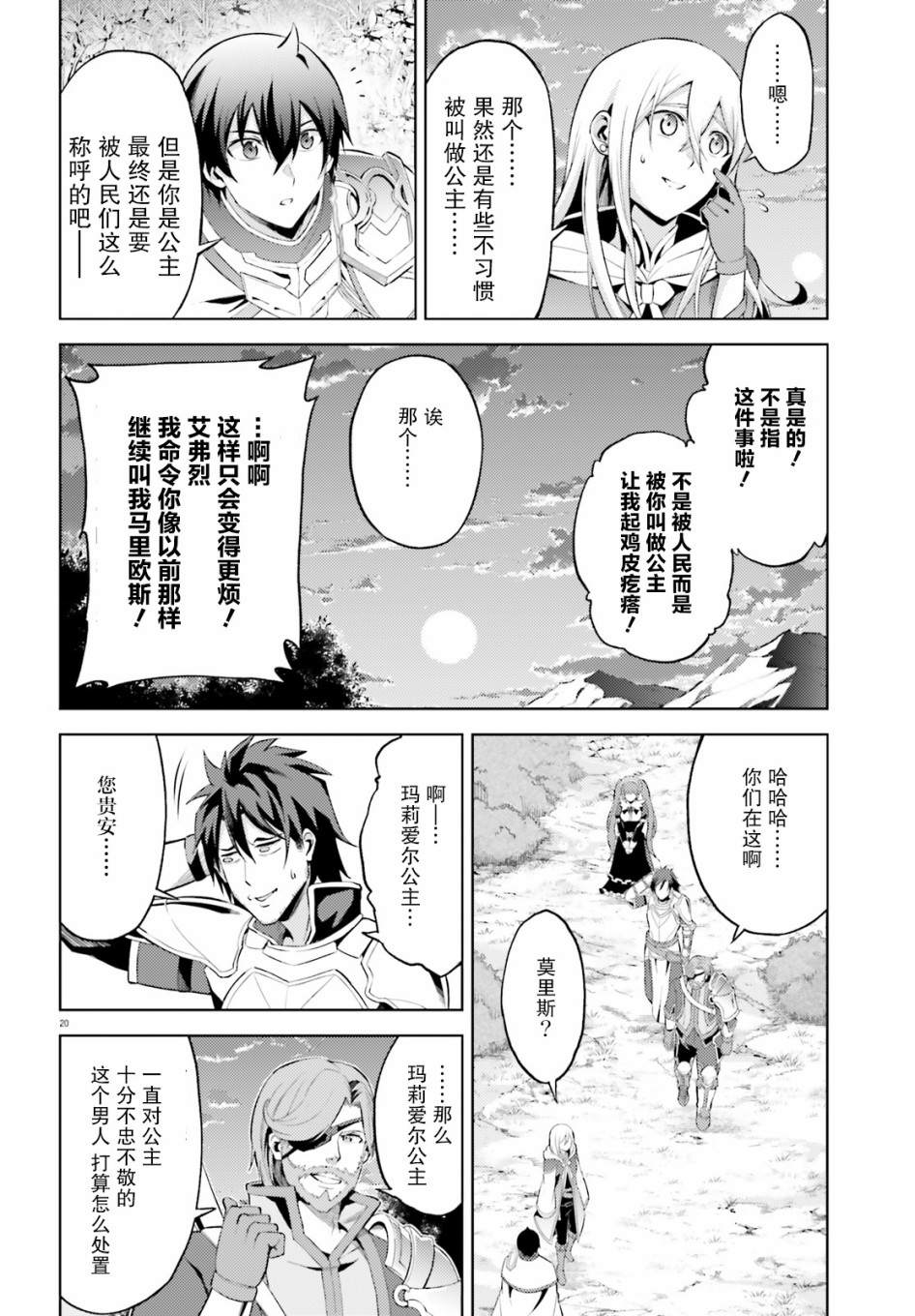 《苍之骑士团》漫画最新章节第6话免费下拉式在线观看章节第【20】张图片