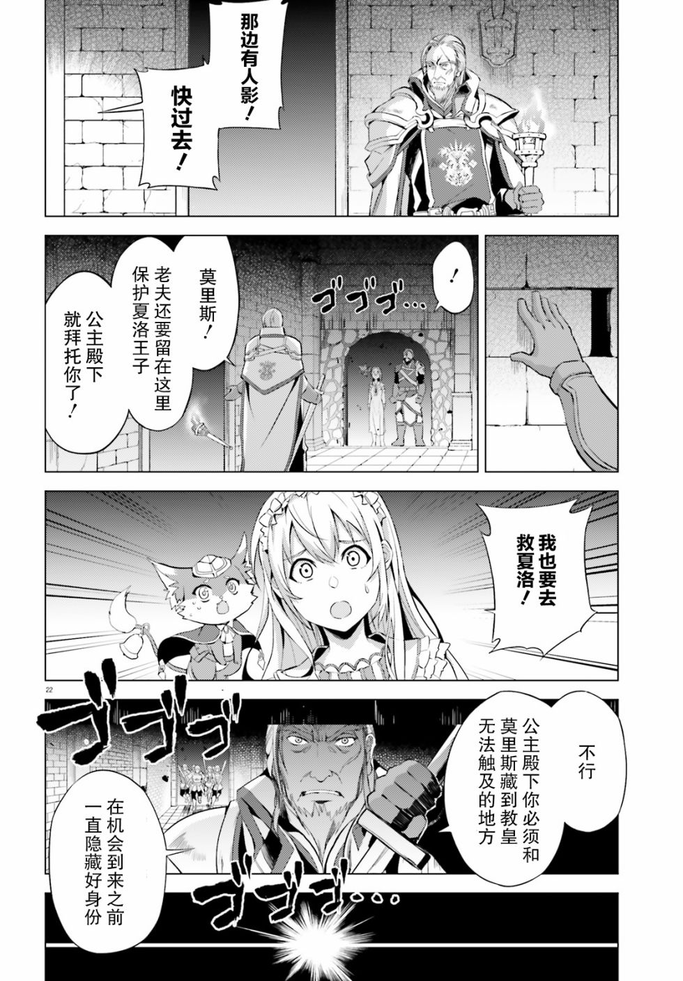 《苍之骑士团》漫画最新章节第1话免费下拉式在线观看章节第【22】张图片